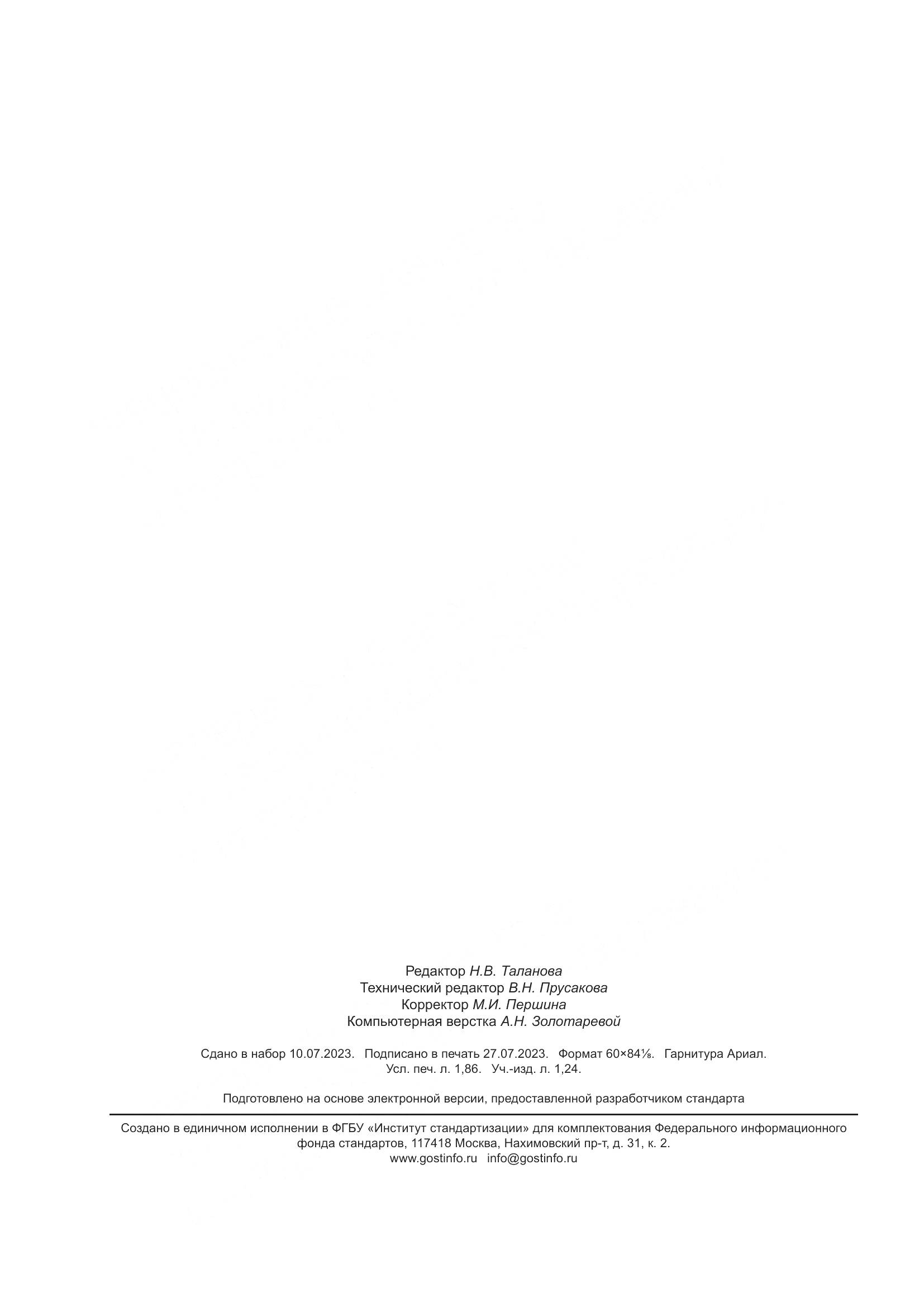 ГОСТ ISO 18488-2023, страница 16