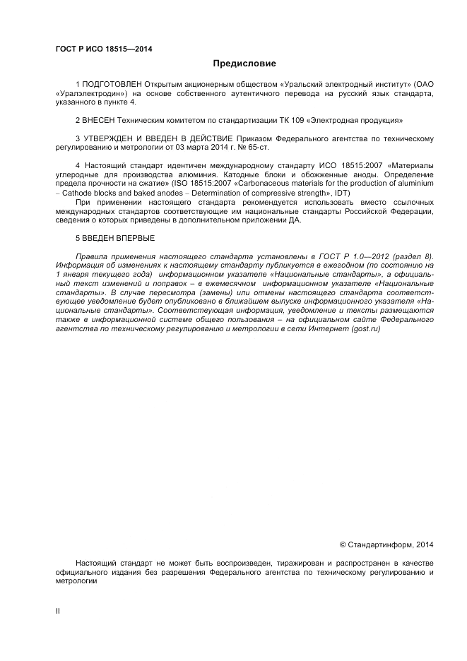 ГОСТ Р ИСО  18515-2014, страница 2