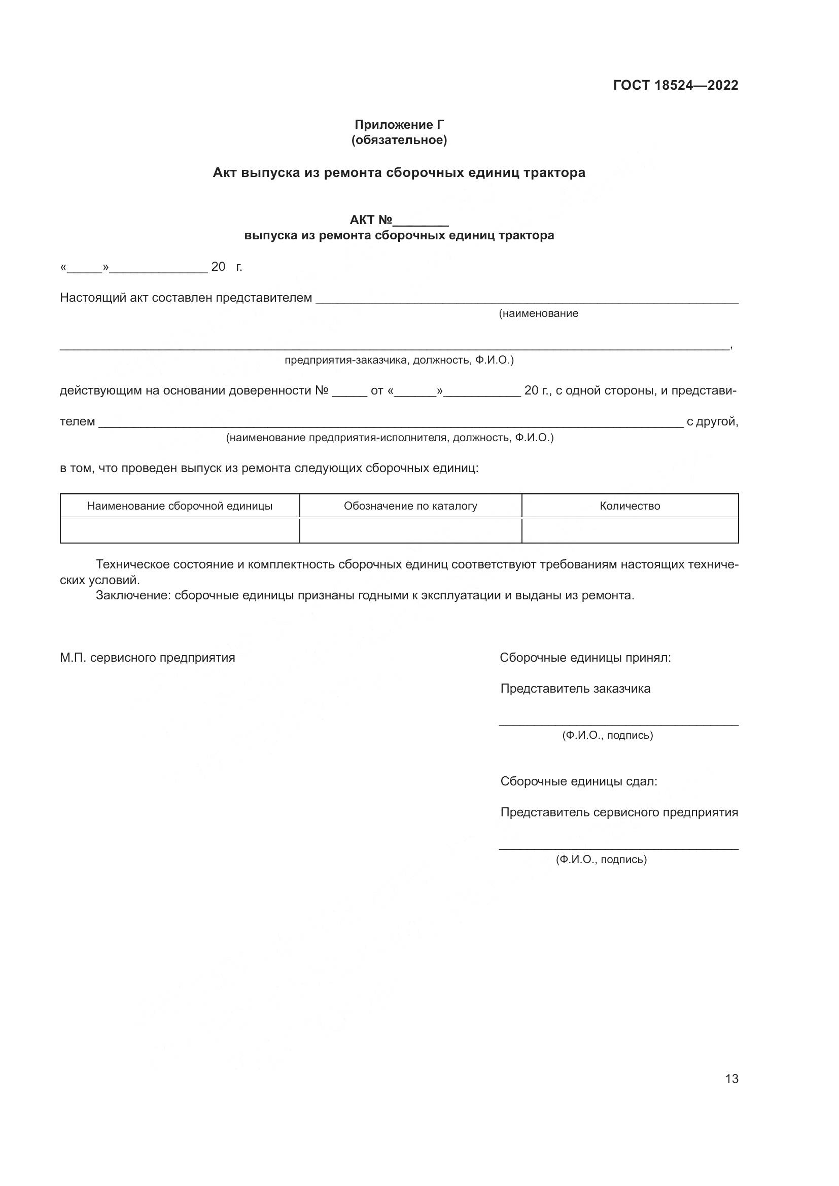 ГОСТ 18524-2022, страница 17