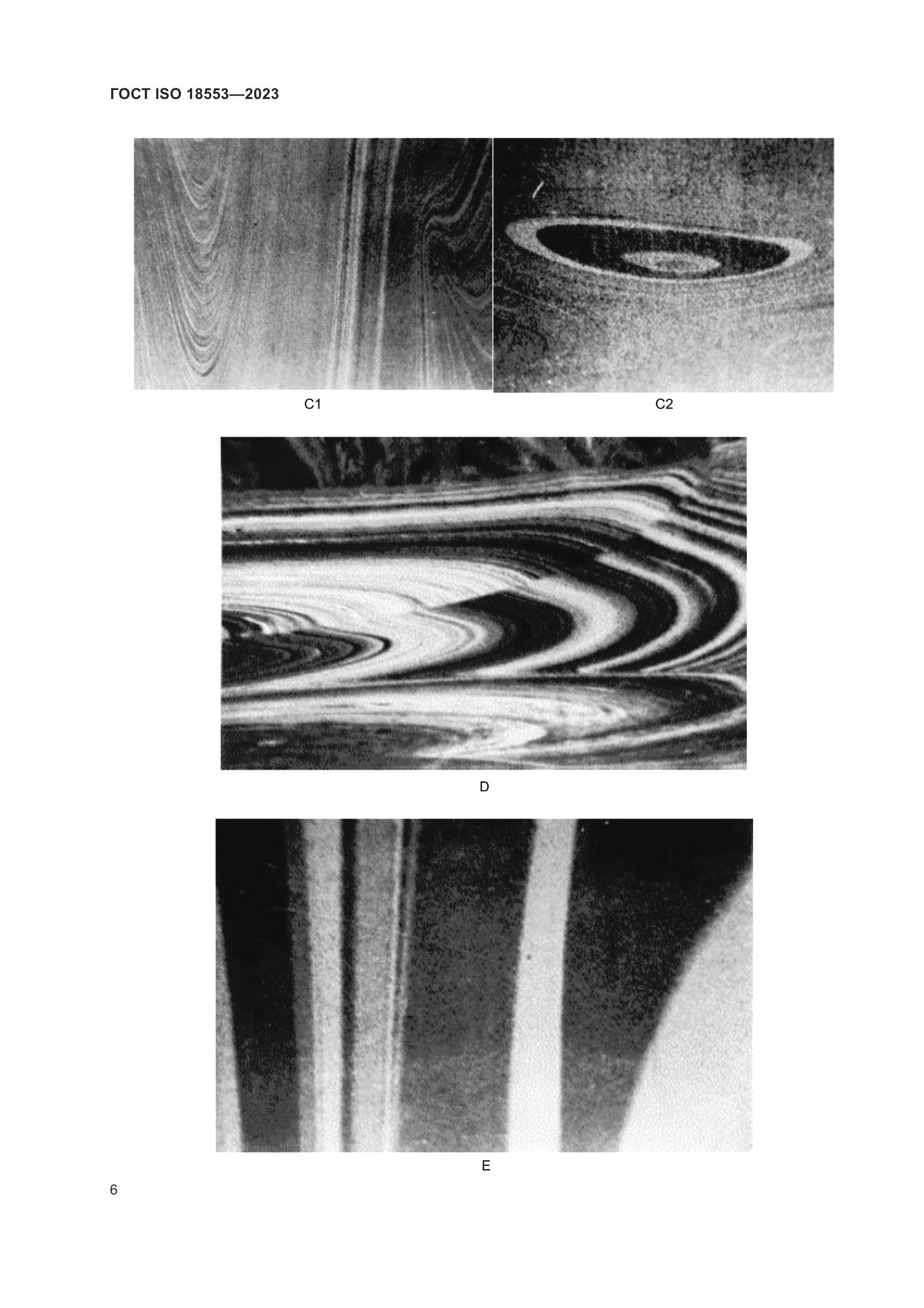 ГОСТ ISO 18553-2023, страница 10