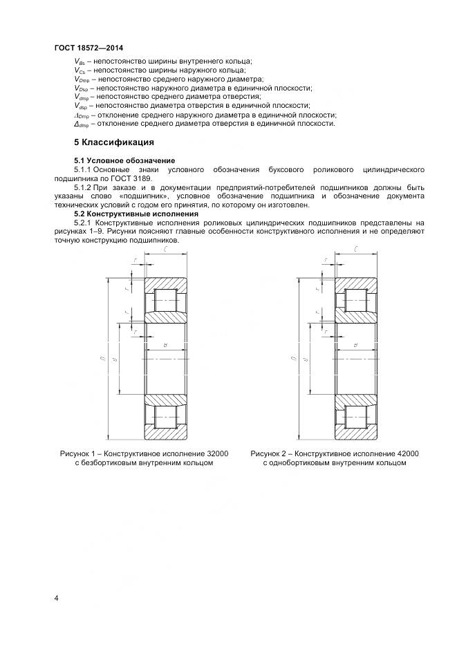 ГОСТ 18572-2014, страница 6
