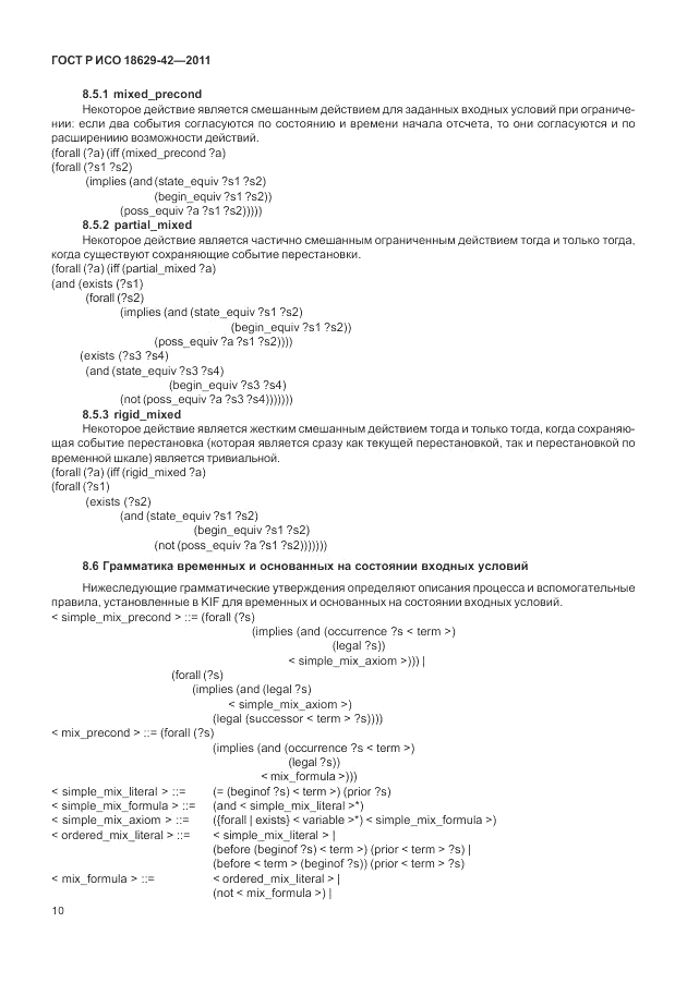 ГОСТ Р ИСО 18629-42-2011, страница 18