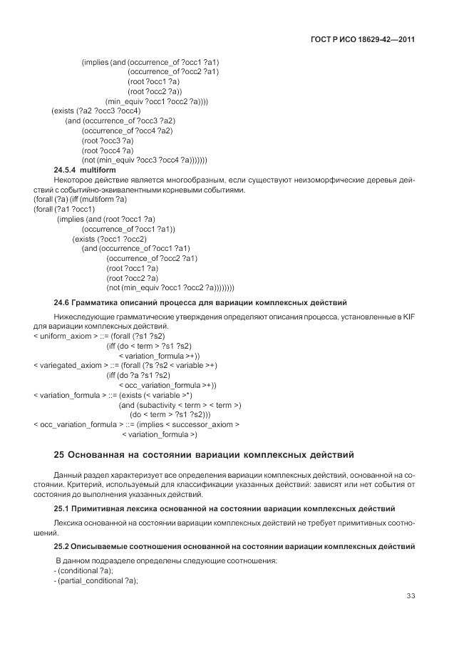ГОСТ Р ИСО 18629-42-2011, страница 41