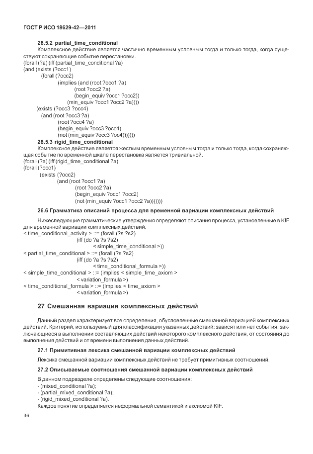 ГОСТ Р ИСО 18629-42-2011, страница 44