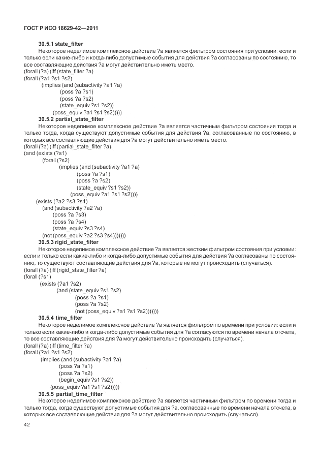 ГОСТ Р ИСО 18629-42-2011, страница 50