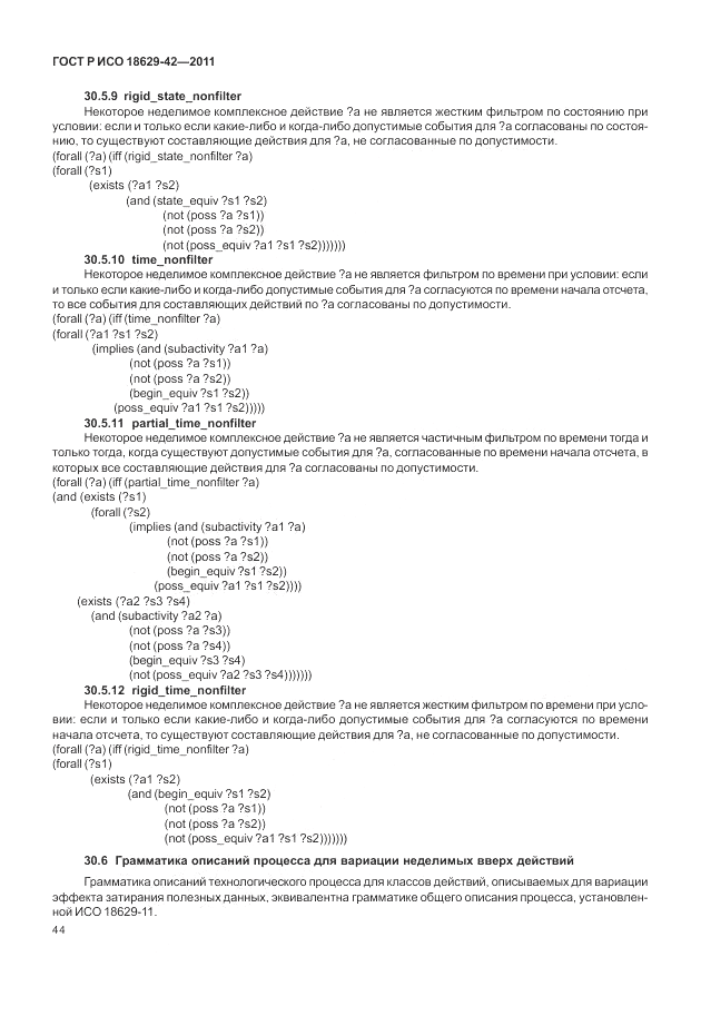 ГОСТ Р ИСО 18629-42-2011, страница 52