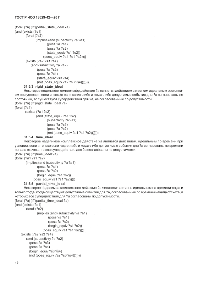 ГОСТ Р ИСО 18629-42-2011, страница 54
