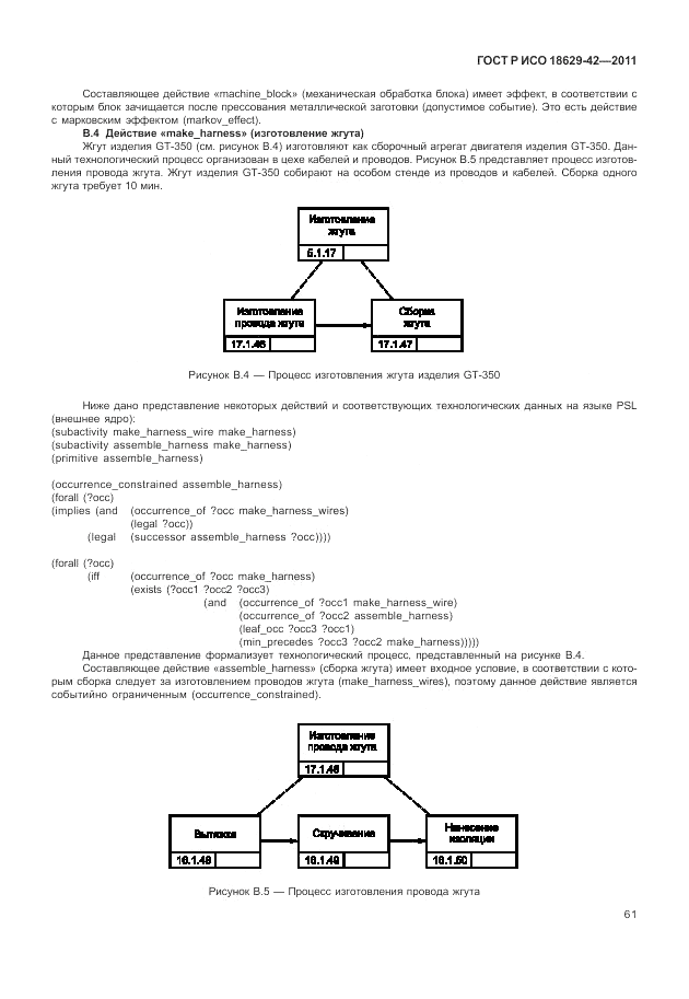 ГОСТ Р ИСО 18629-42-2011, страница 69