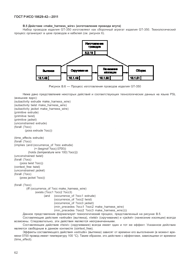 ГОСТ Р ИСО 18629-42-2011, страница 70