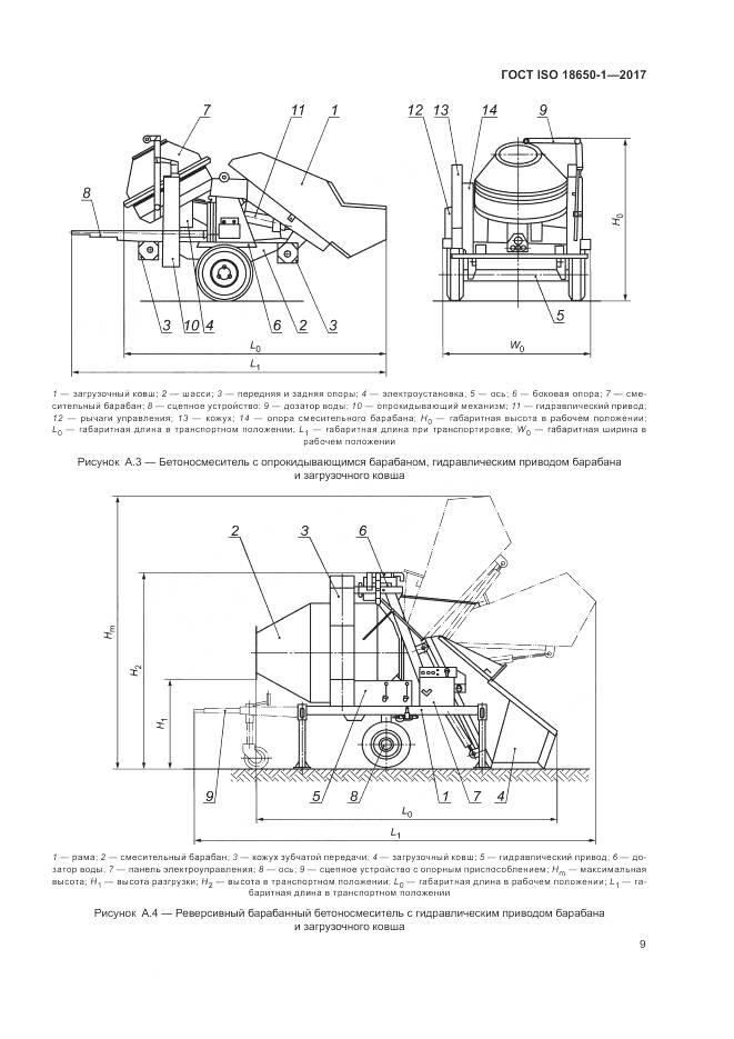 ГОСТ ISO 18650-1-2017, страница 13