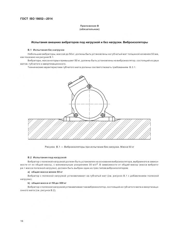 ГОСТ ISO 18652-2014, страница 20