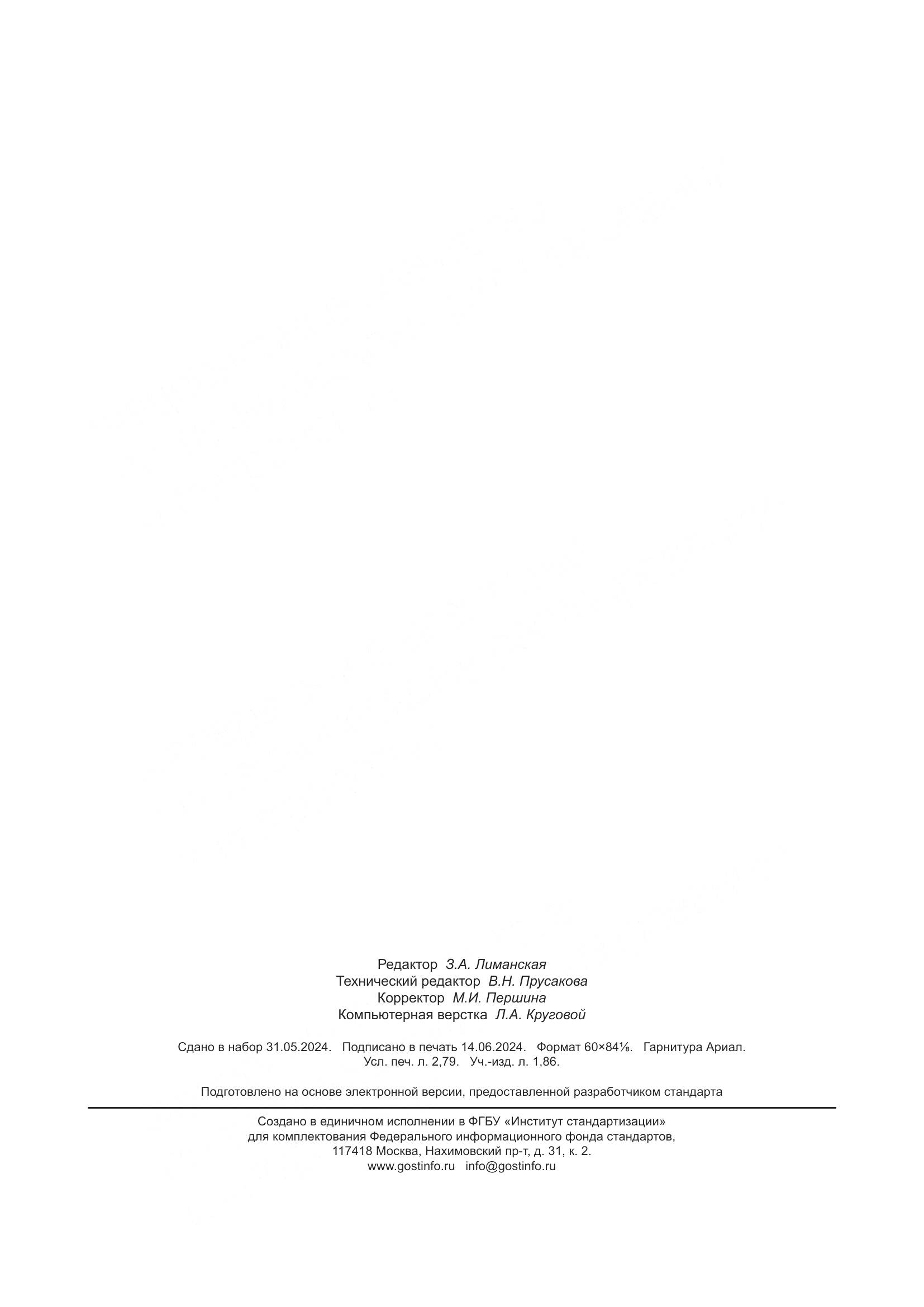 ГОСТ Р ИСО 18675-2024, страница 23