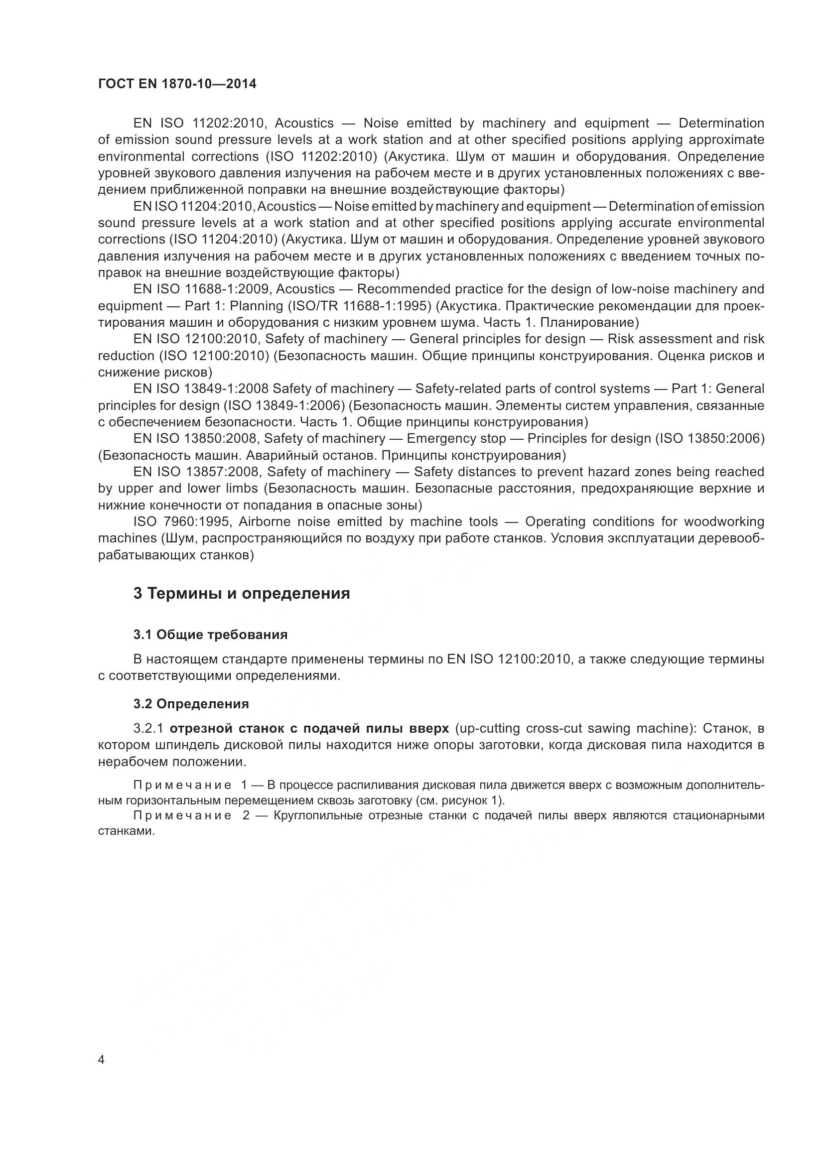 ГОСТ EN 1870-10-2014, страница 10