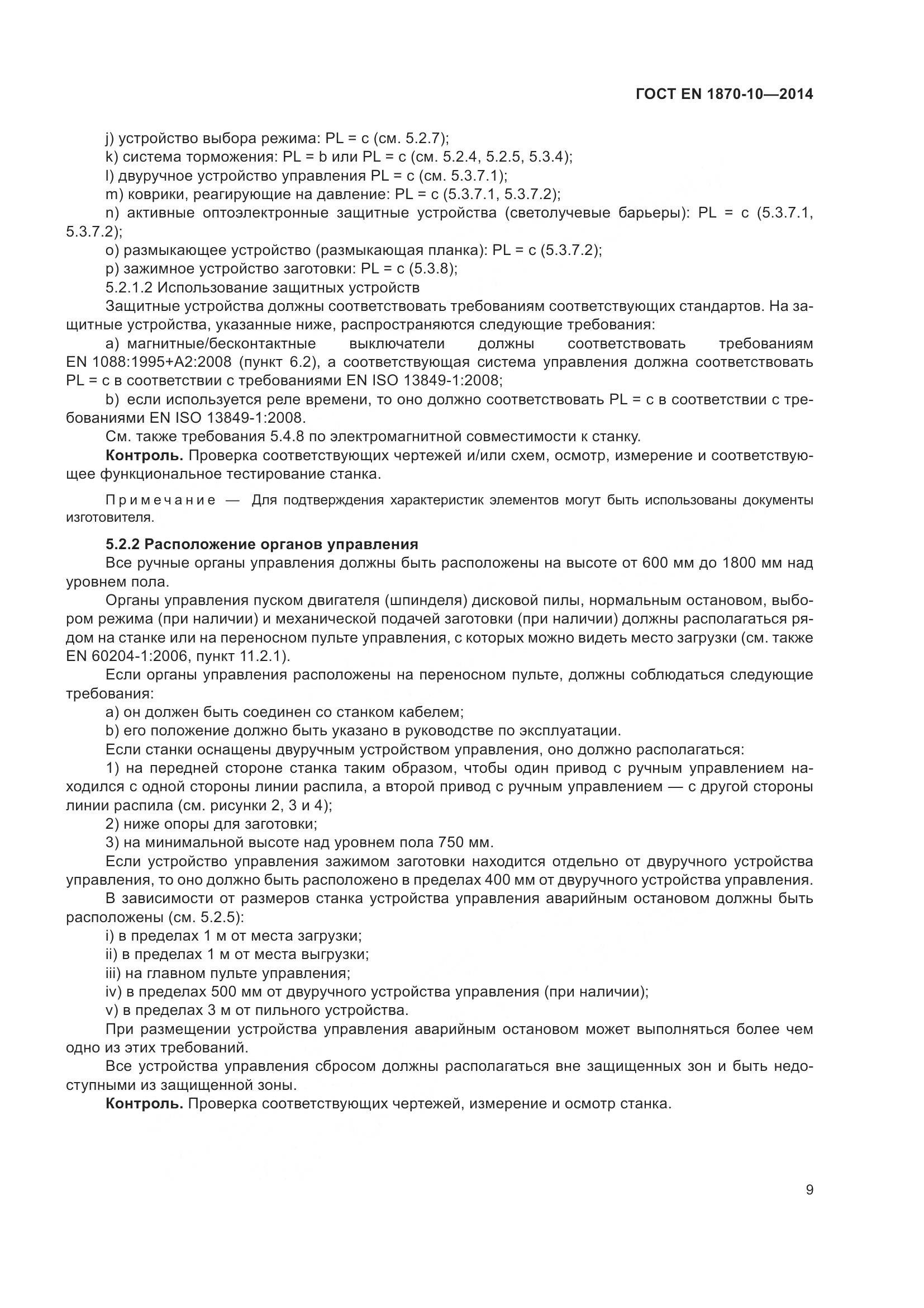 ГОСТ EN 1870-10-2014, страница 15