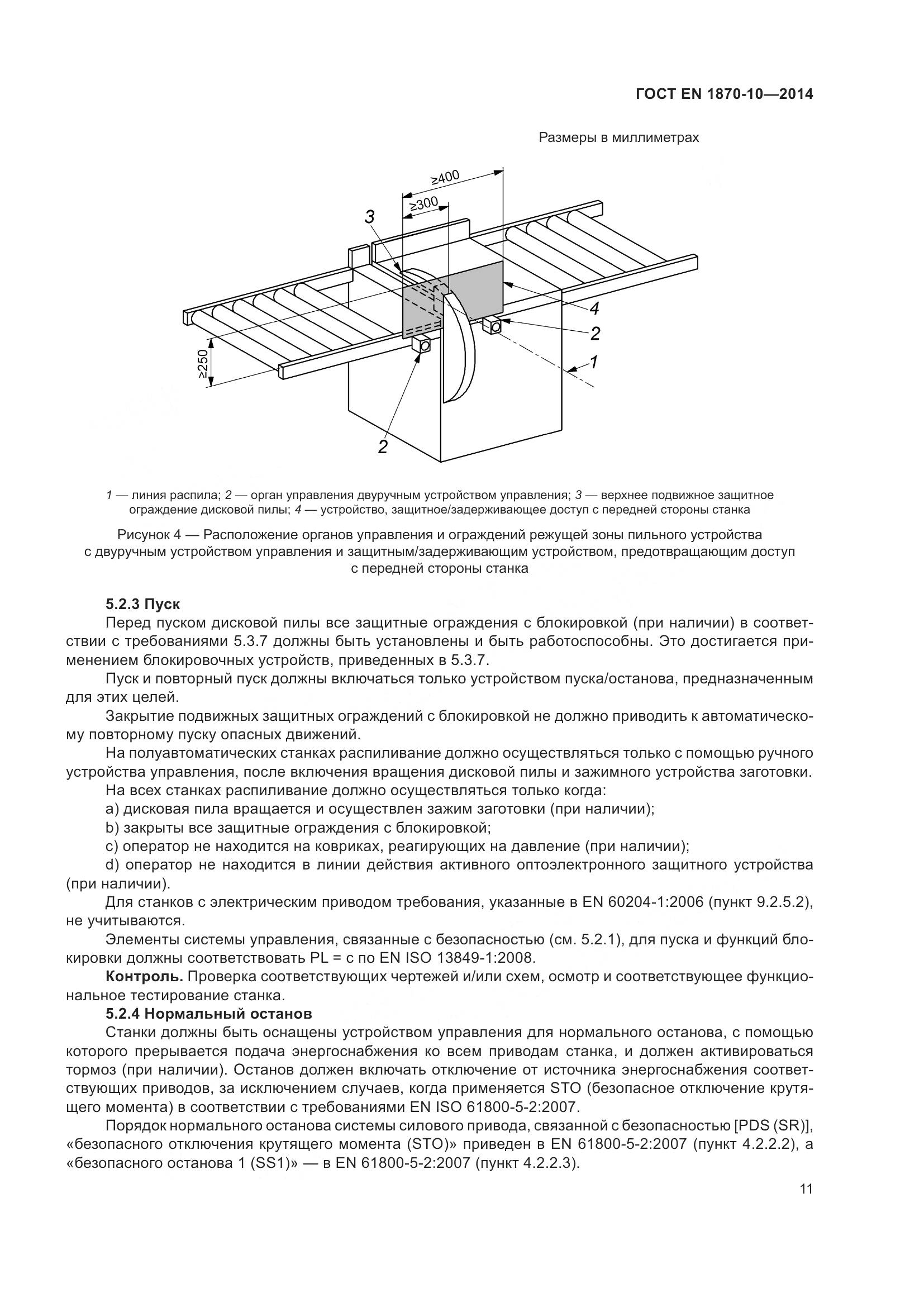ГОСТ EN 1870-10-2014, страница 17