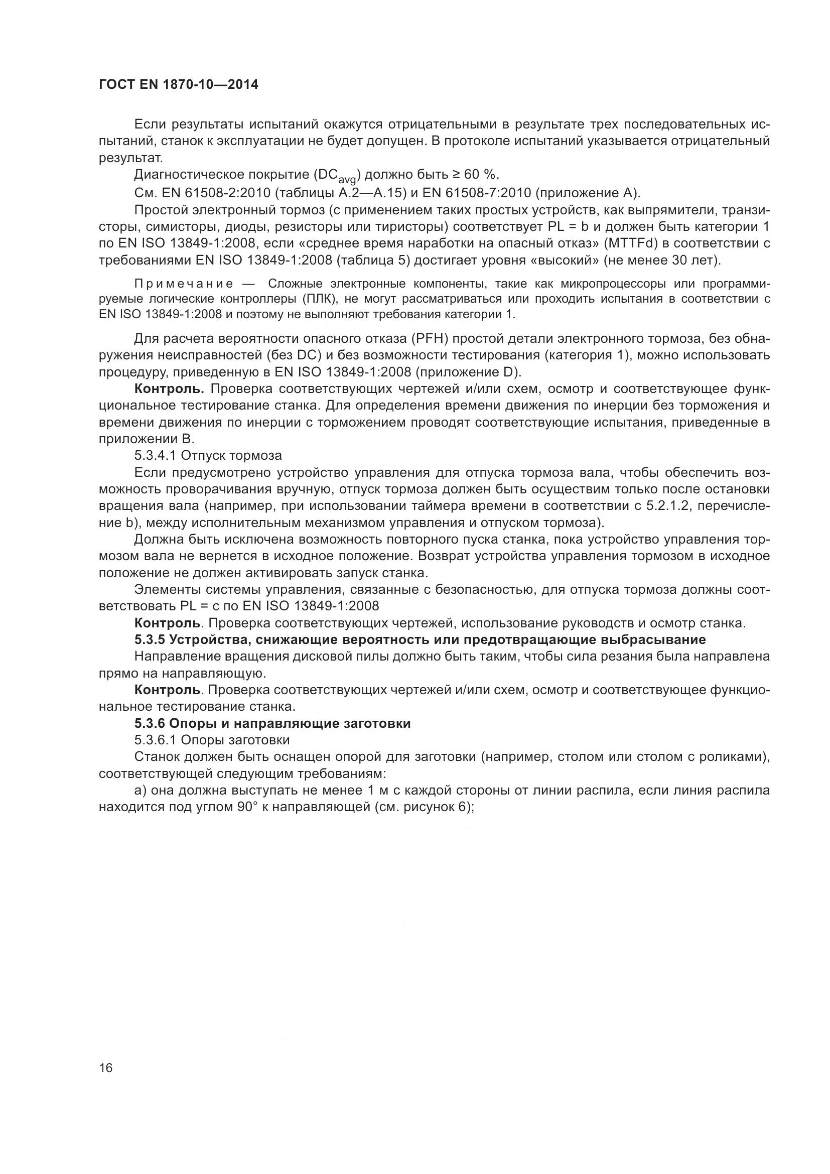 ГОСТ EN 1870-10-2014, страница 22