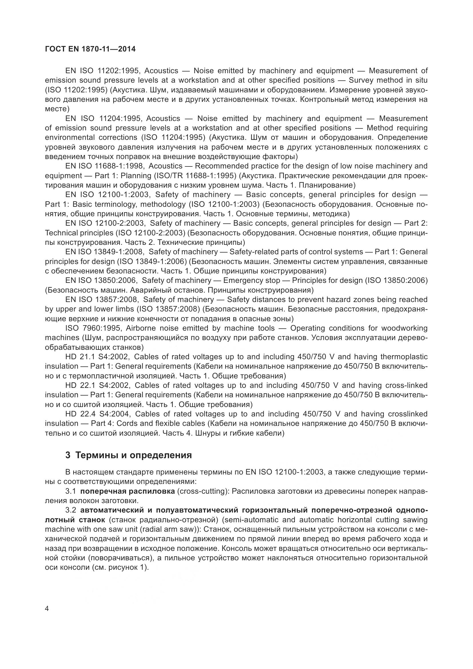 ГОСТ EN 1870-11-2014, страница 10