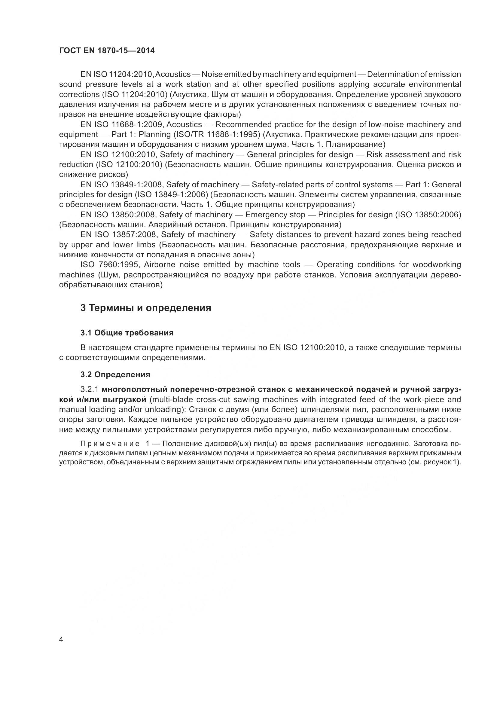 ГОСТ EN 1870-15-2014, страница 10