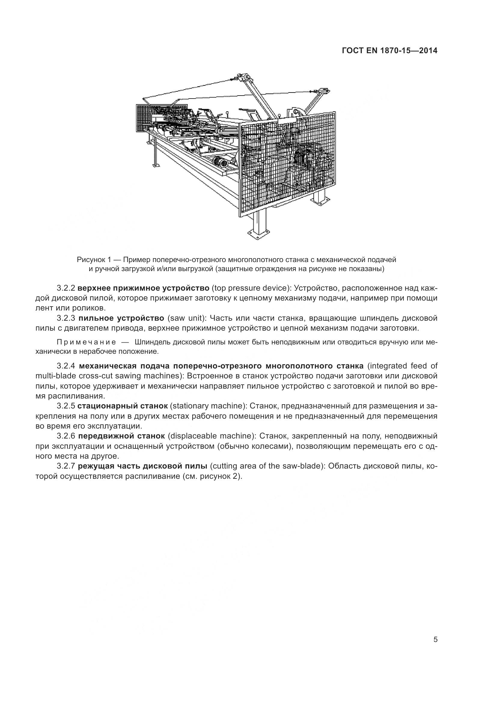 ГОСТ EN 1870-15-2014, страница 11