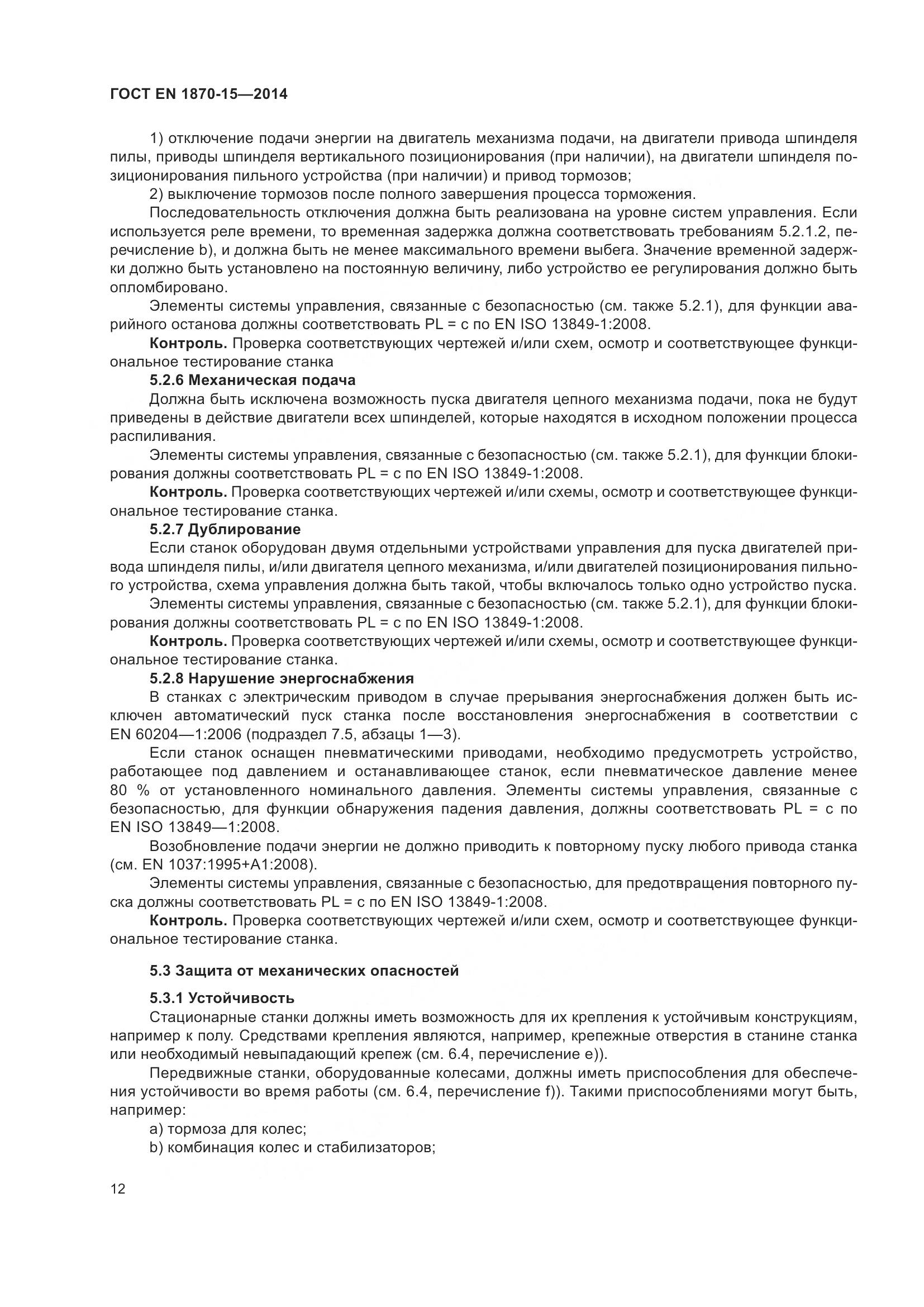 ГОСТ EN 1870-15-2014, страница 18