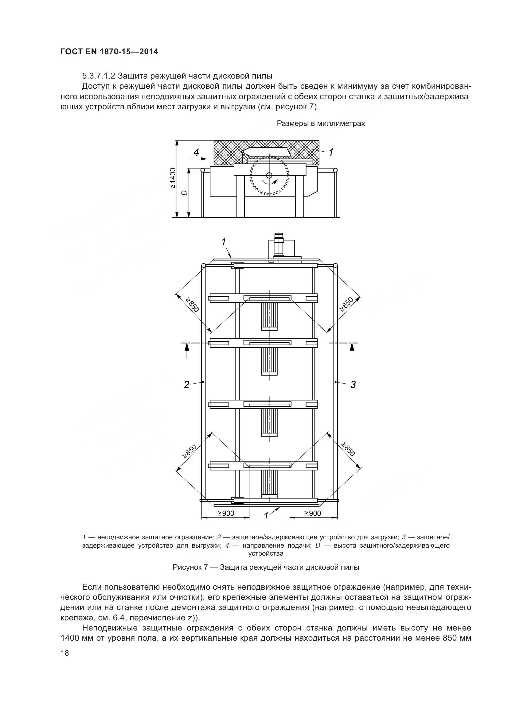 ГОСТ EN 1870-15-2014, страница 24