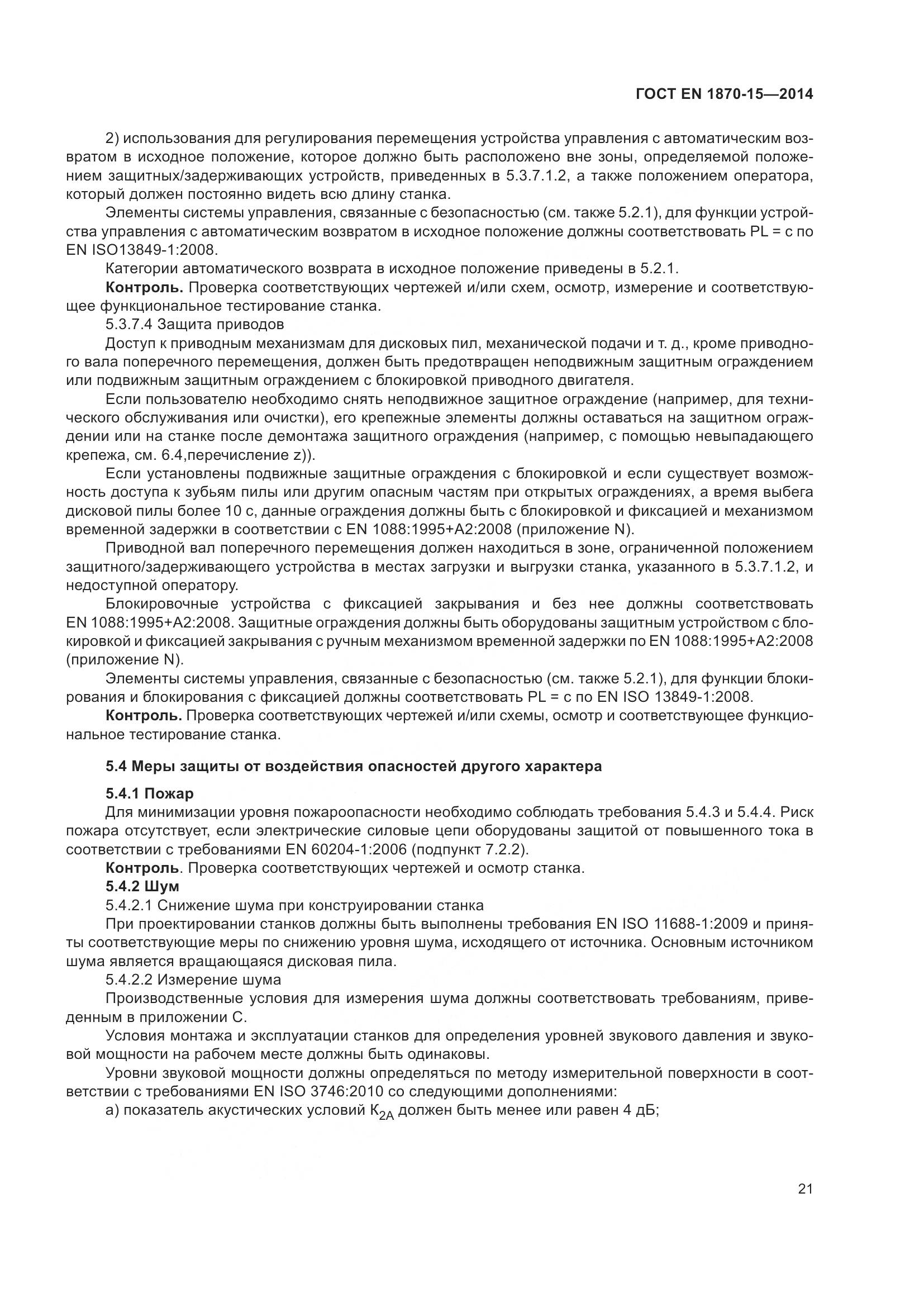 ГОСТ EN 1870-15-2014, страница 27