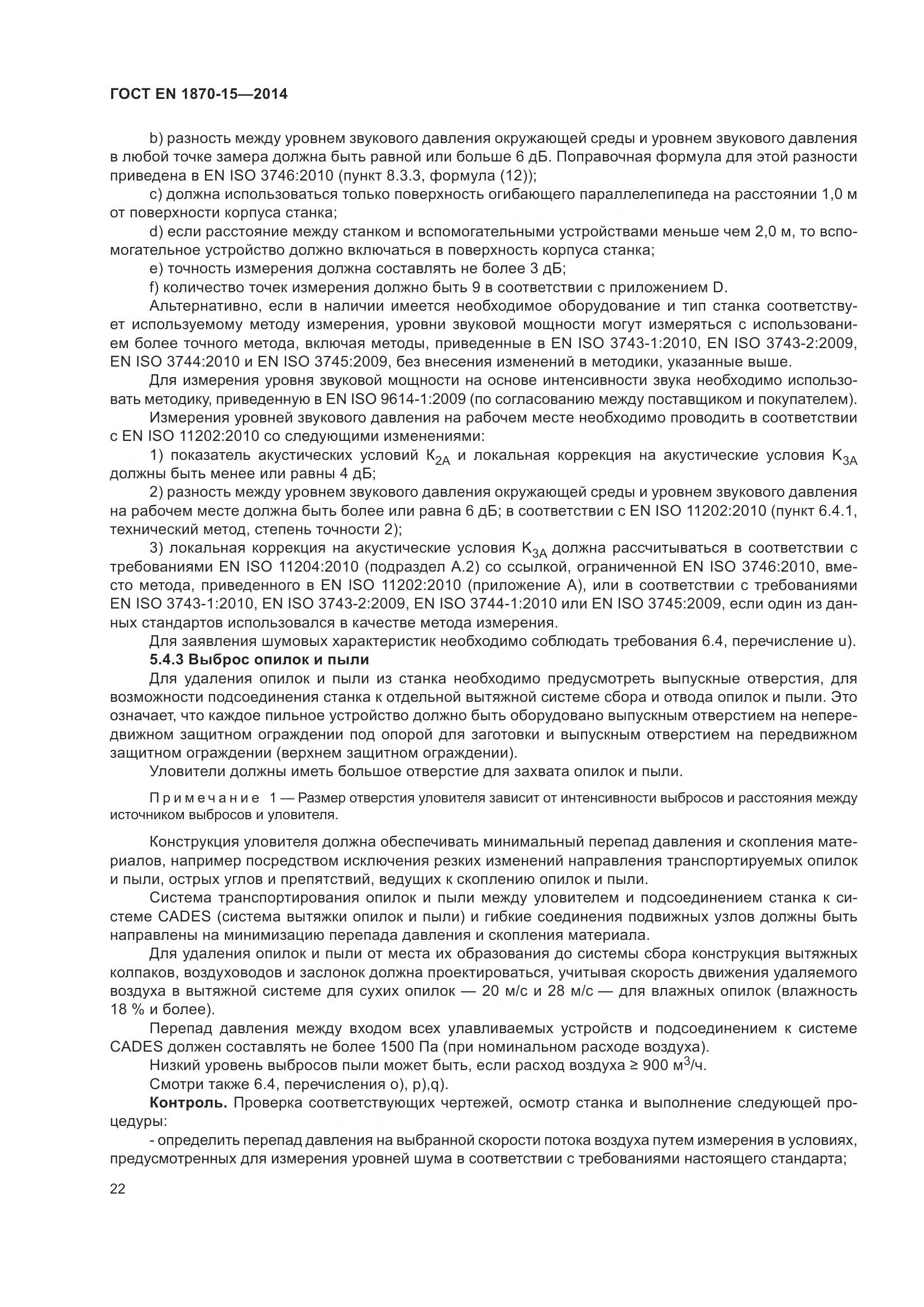 ГОСТ EN 1870-15-2014, страница 28