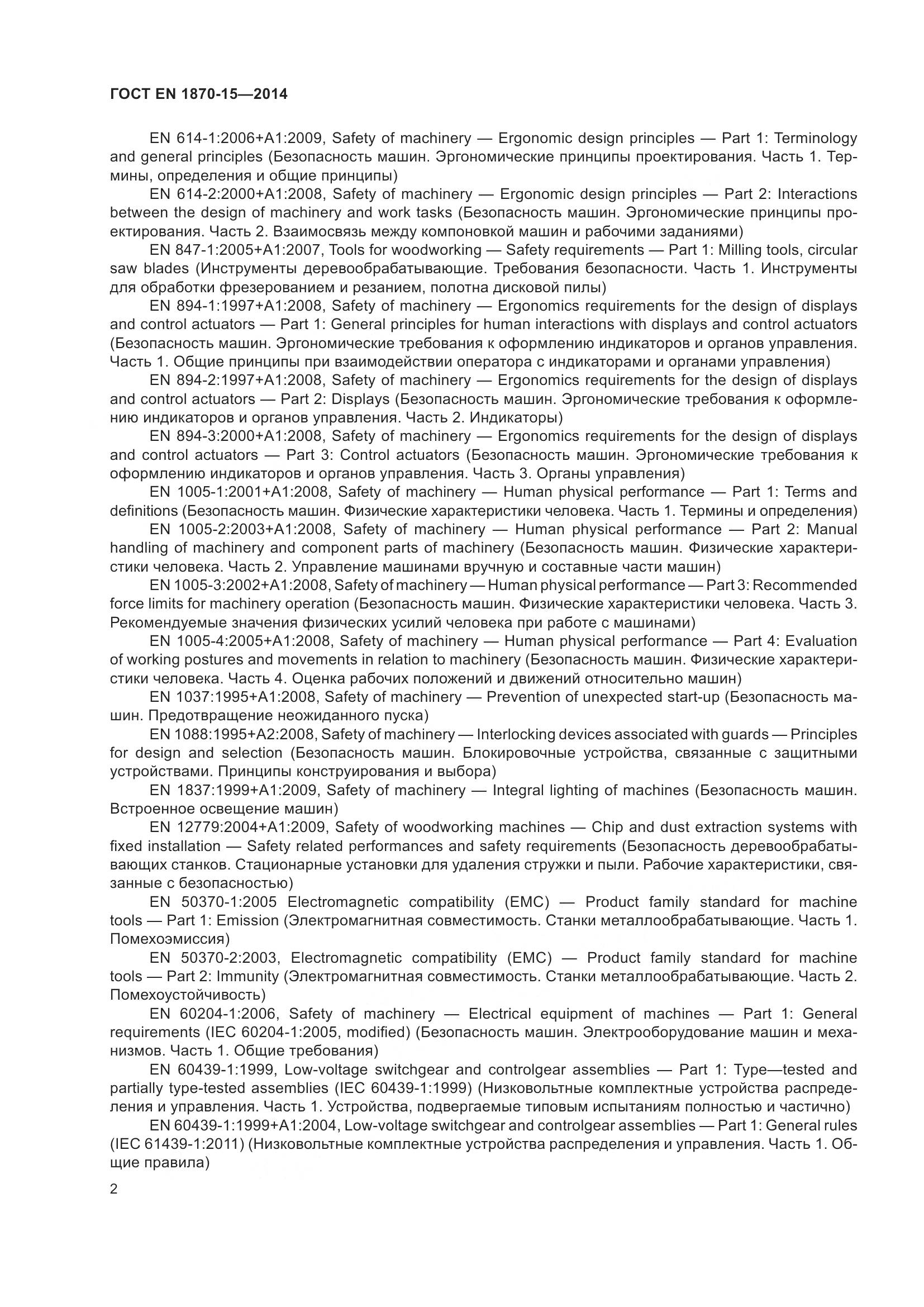 ГОСТ EN 1870-15-2014, страница 8
