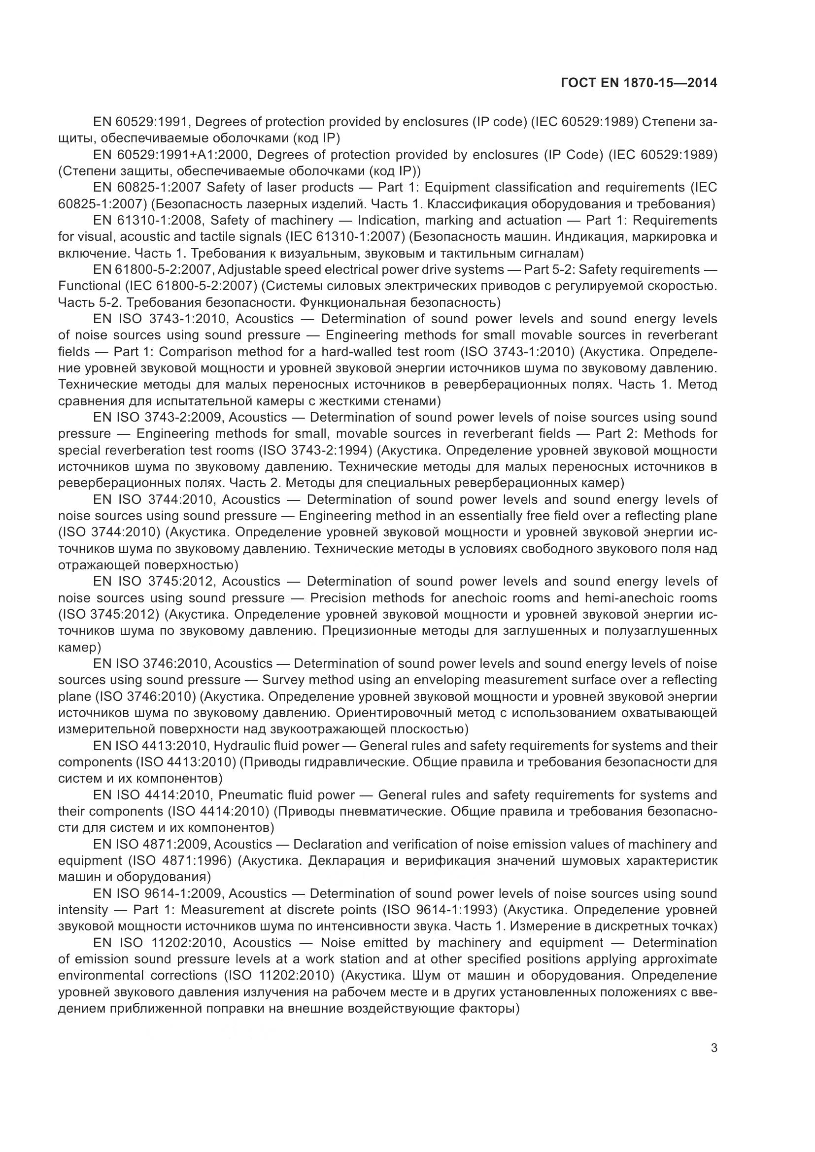 ГОСТ EN 1870-15-2014, страница 9