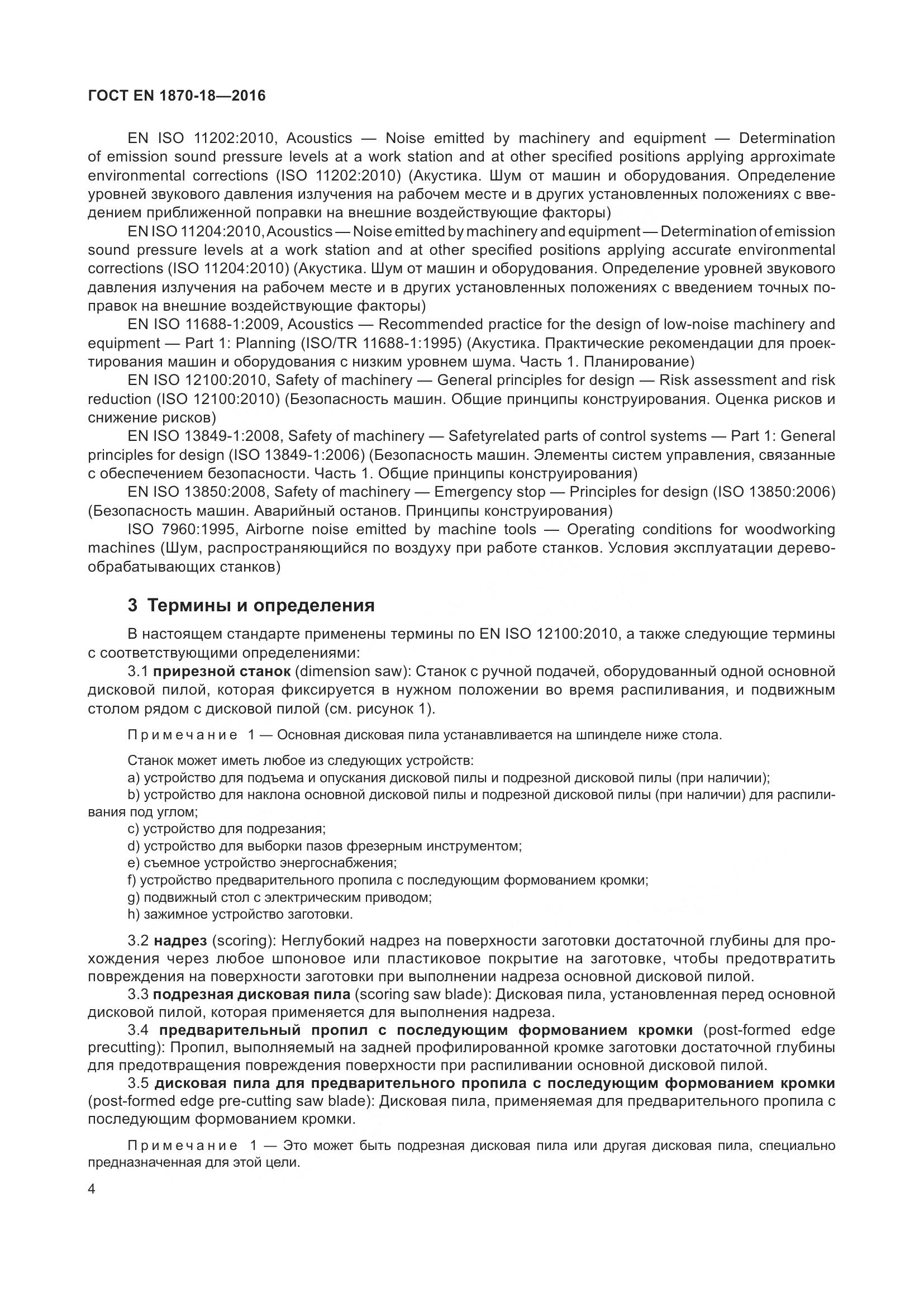 ГОСТ EN 1870-18-2016, страница 10