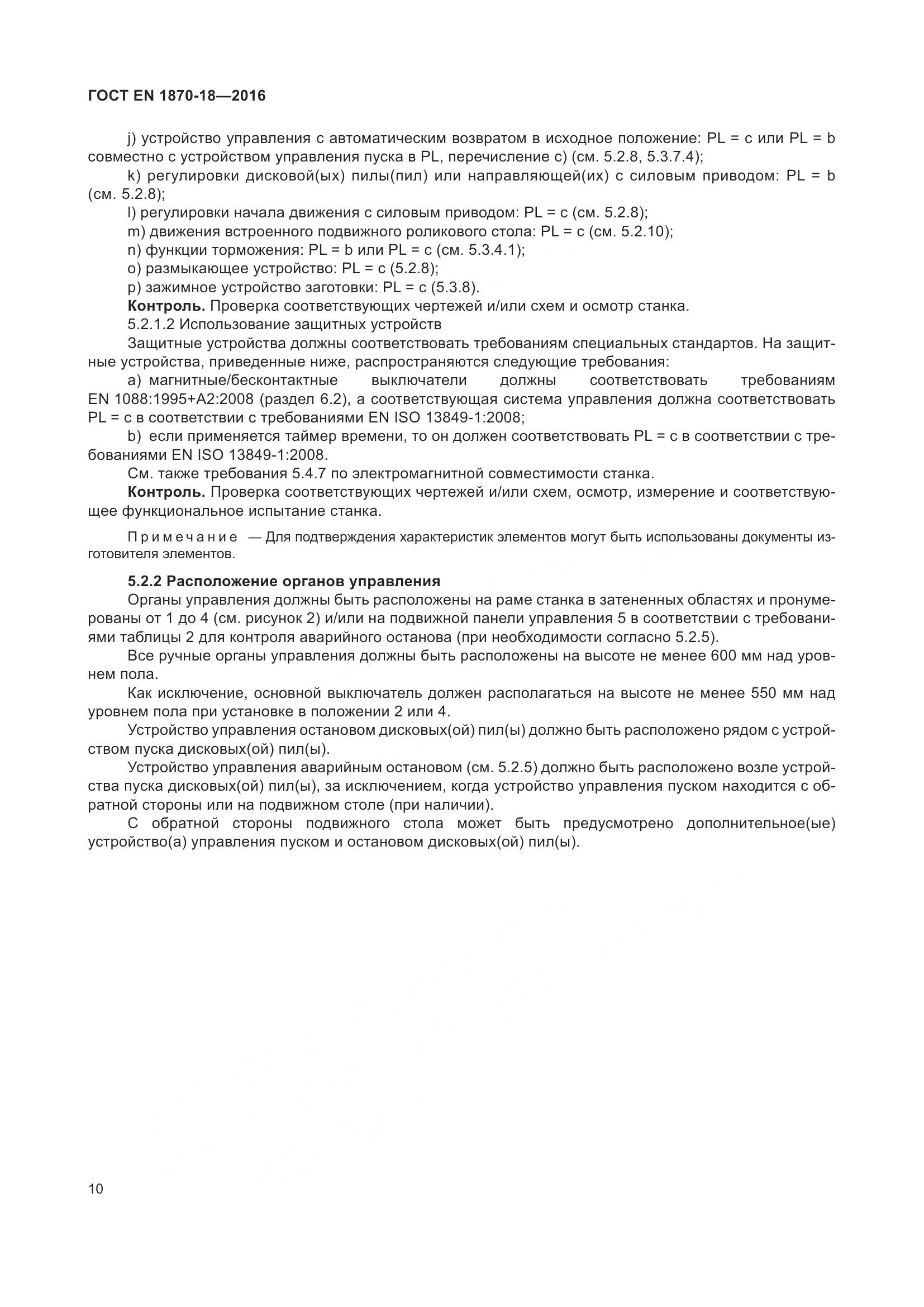 ГОСТ EN 1870-18-2016, страница 16