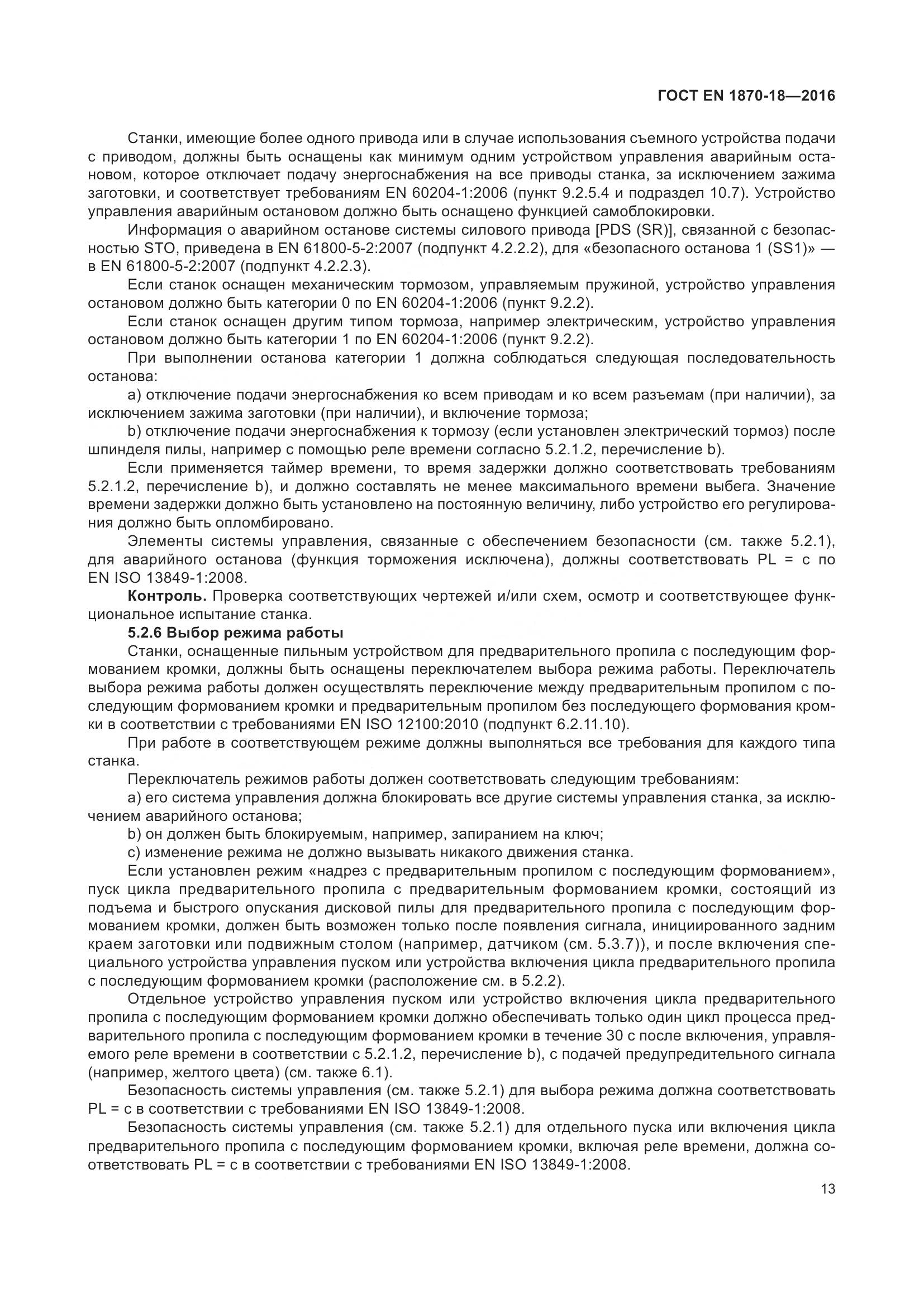 ГОСТ EN 1870-18-2016, страница 19