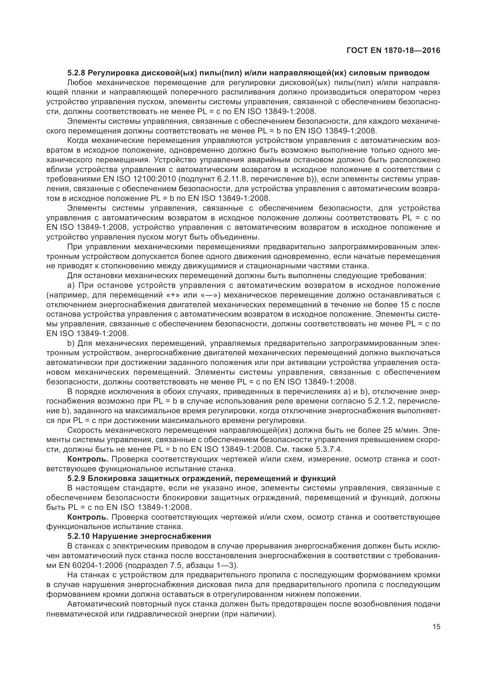 ГОСТ EN 1870-18-2016, страница 21