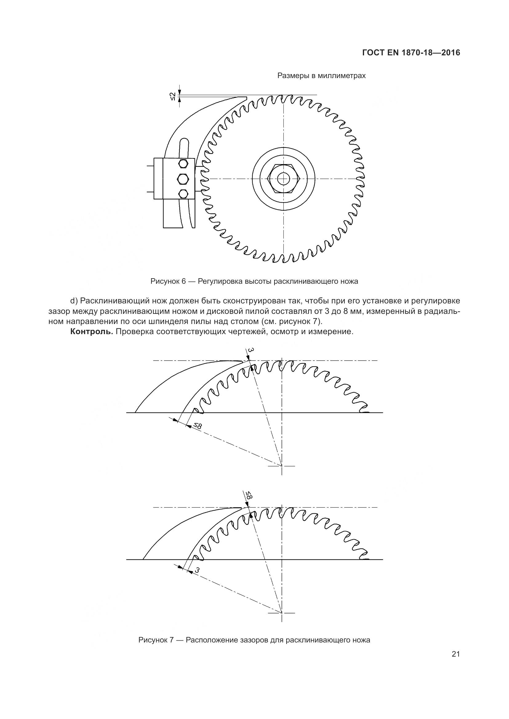 ГОСТ EN 1870-18-2016, страница 27