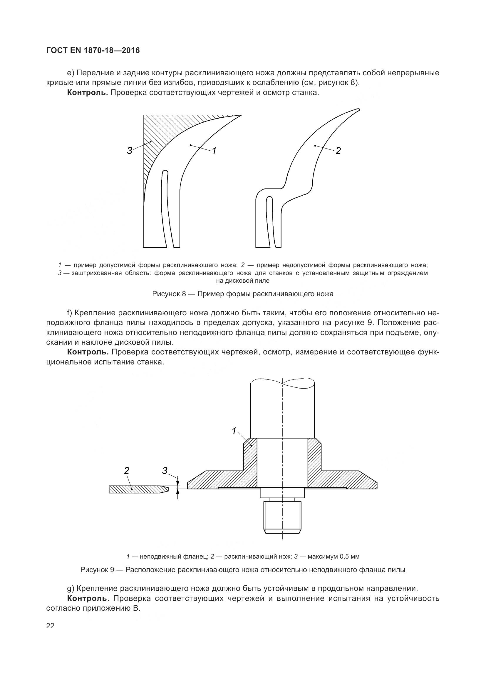 ГОСТ EN 1870-18-2016, страница 28
