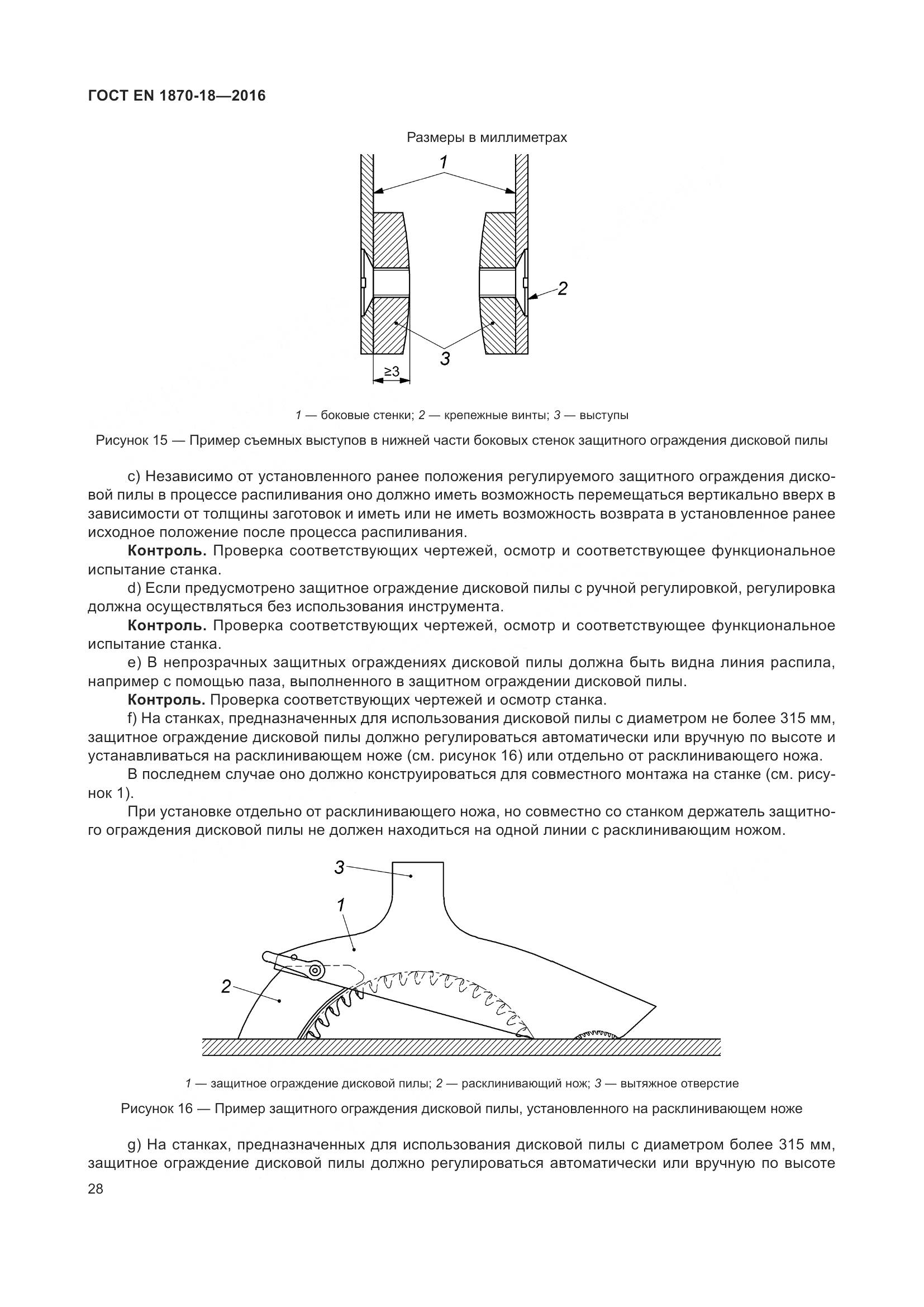 ГОСТ EN 1870-18-2016, страница 34