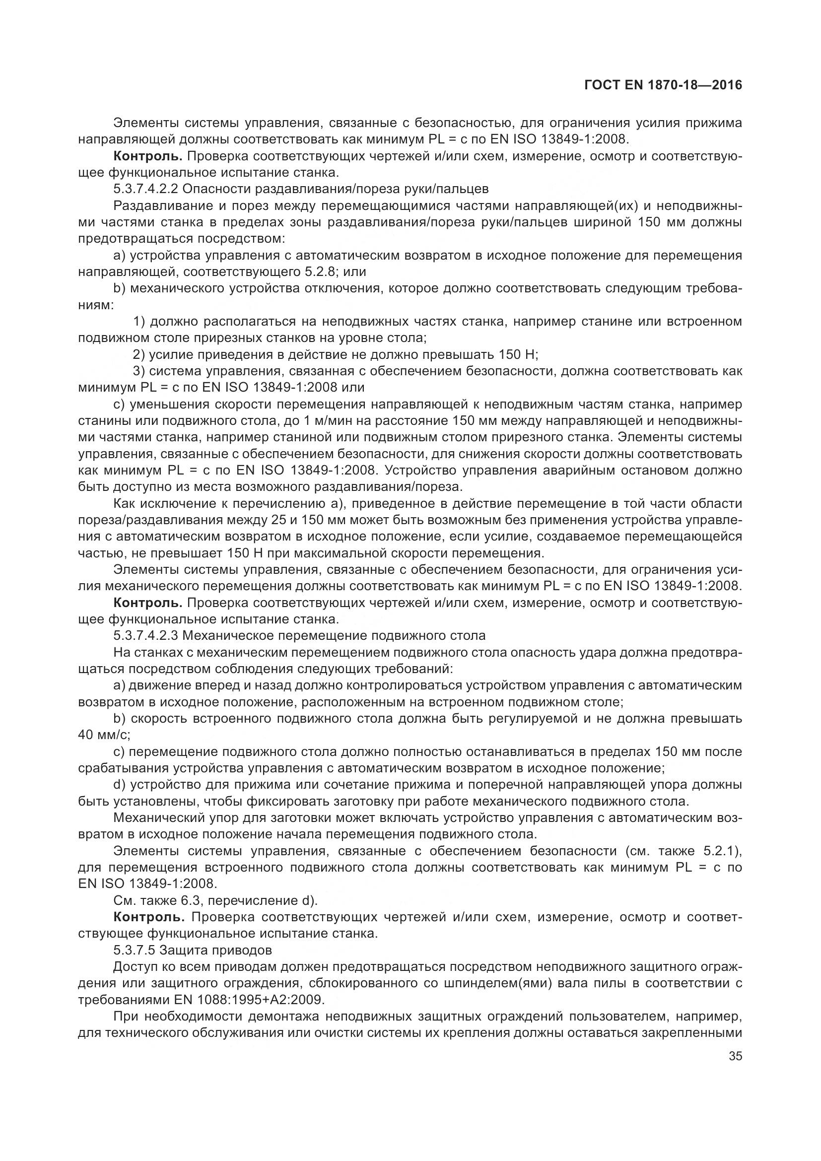 ГОСТ EN 1870-18-2016, страница 41