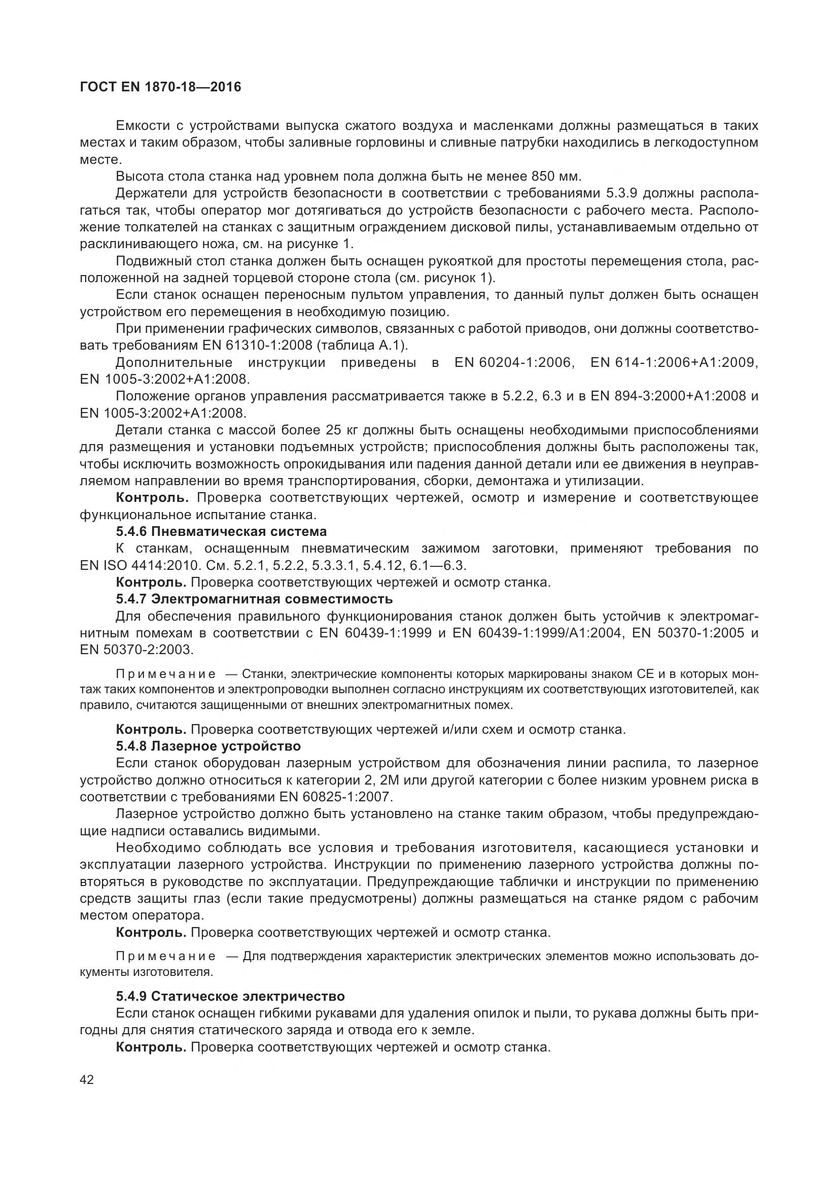 ГОСТ EN 1870-18-2016, страница 48