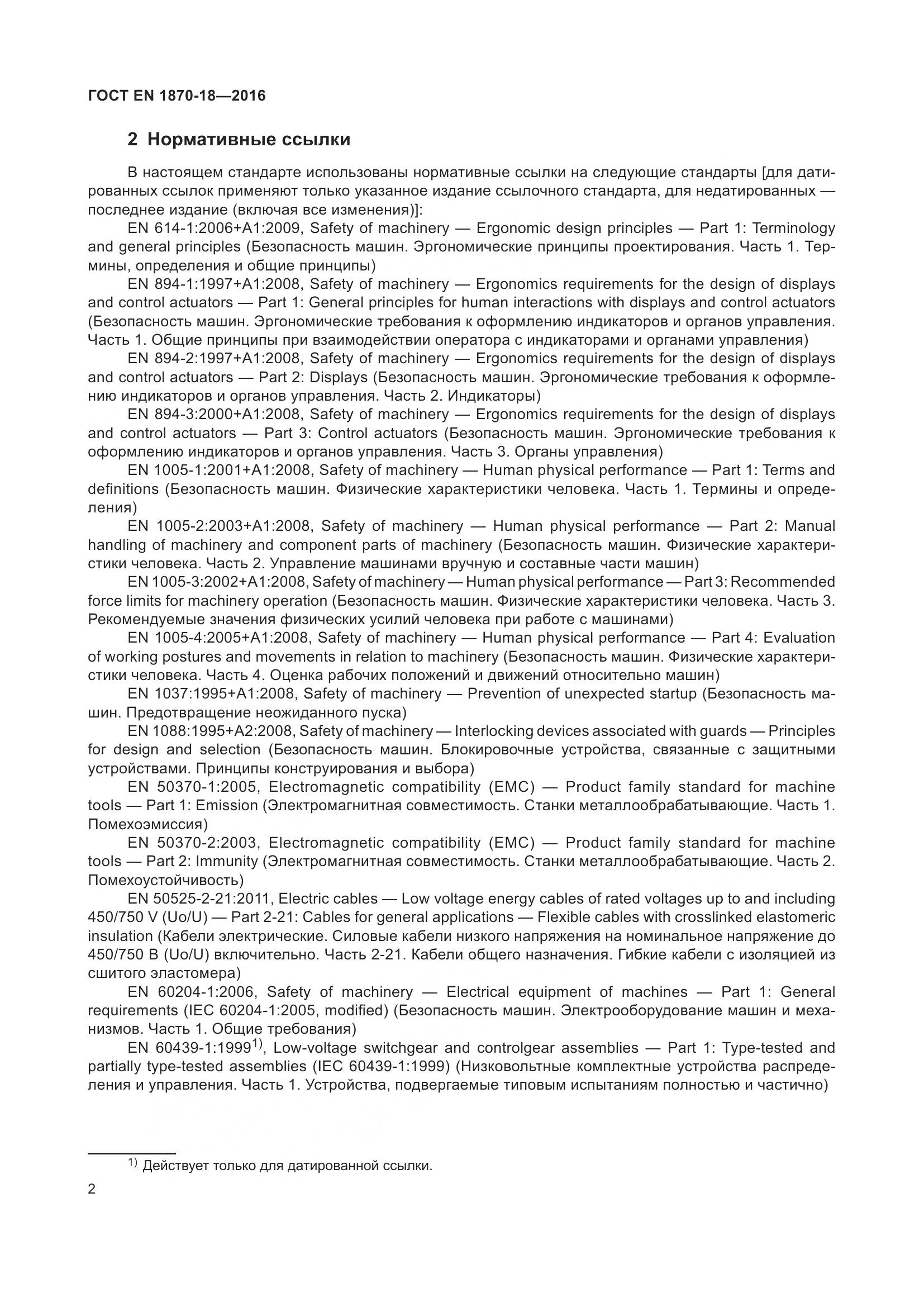 ГОСТ EN 1870-18-2016, страница 8