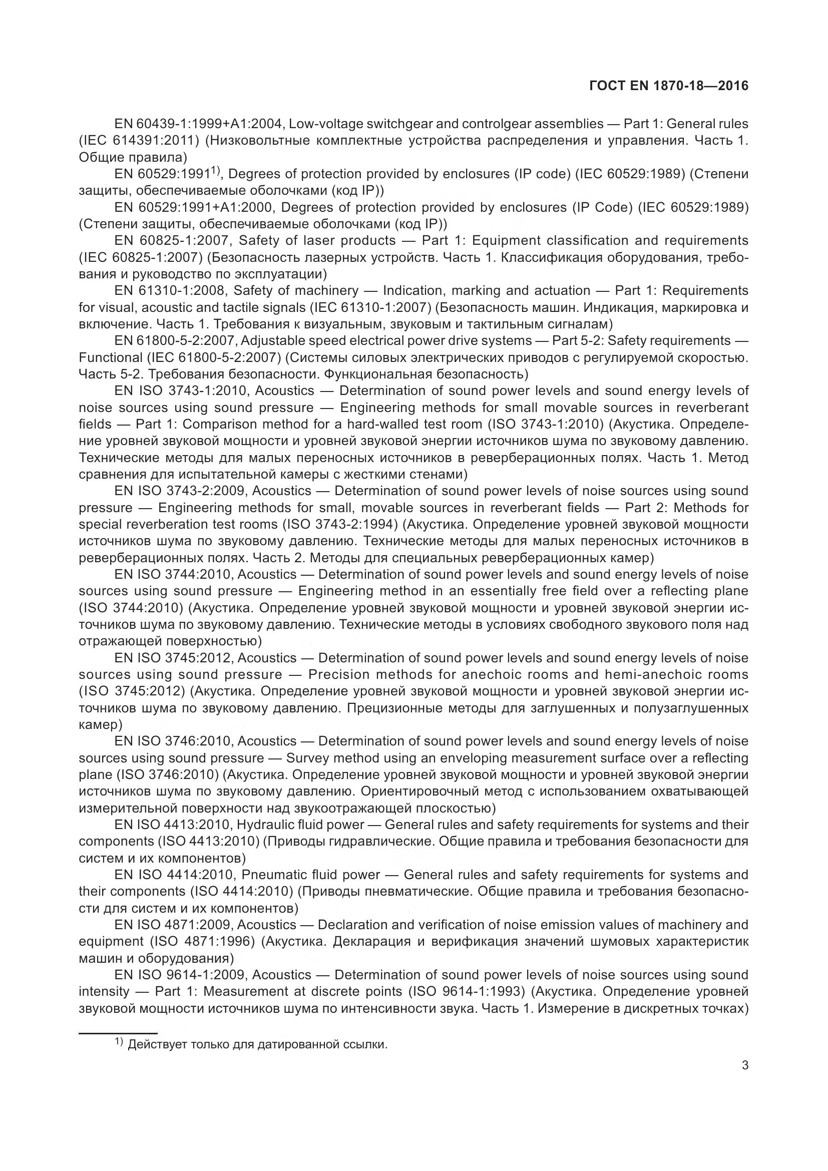 ГОСТ EN 1870-18-2016, страница 9