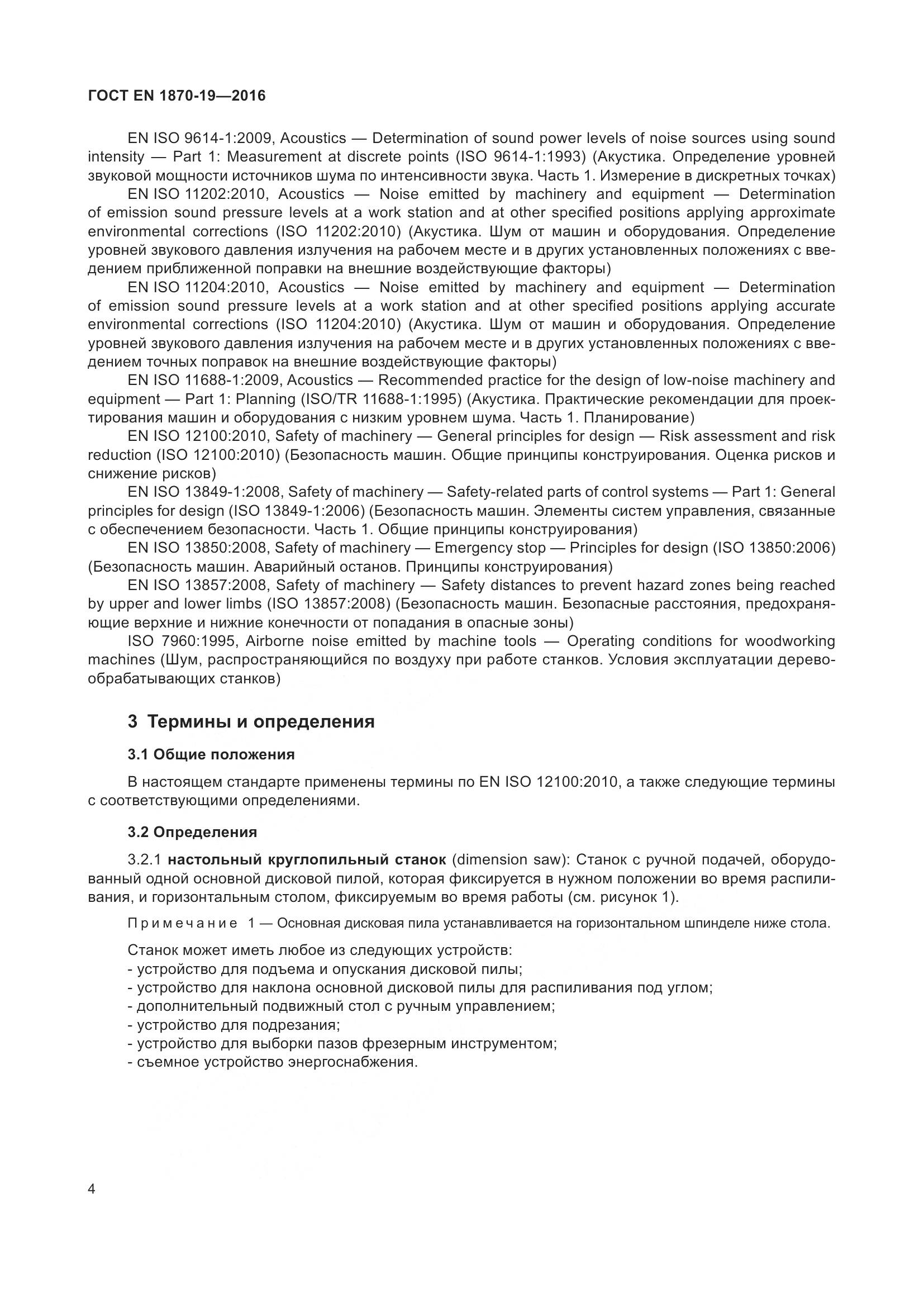 ГОСТ EN 1870-19-2016, страница 10