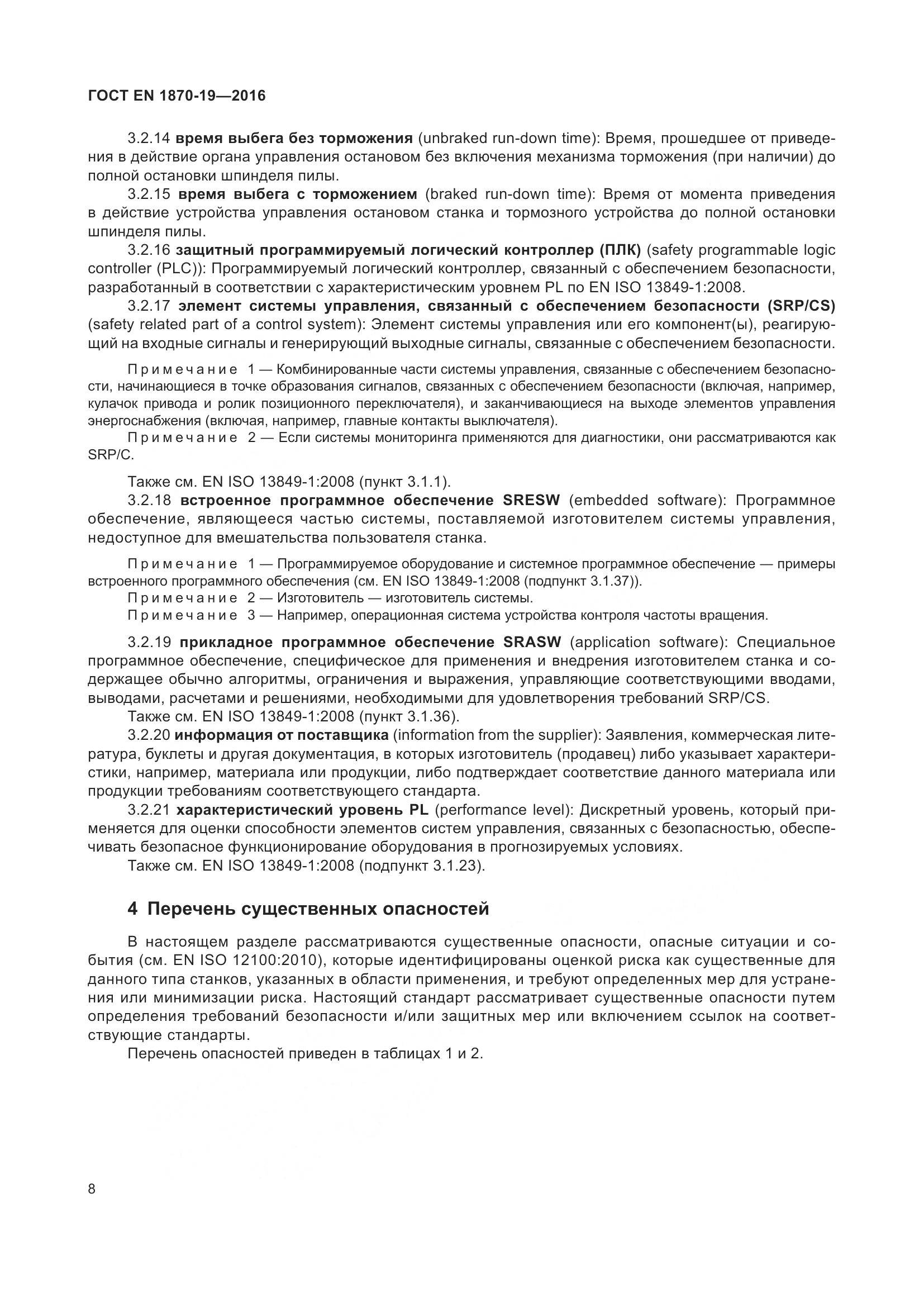 ГОСТ EN 1870-19-2016, страница 14