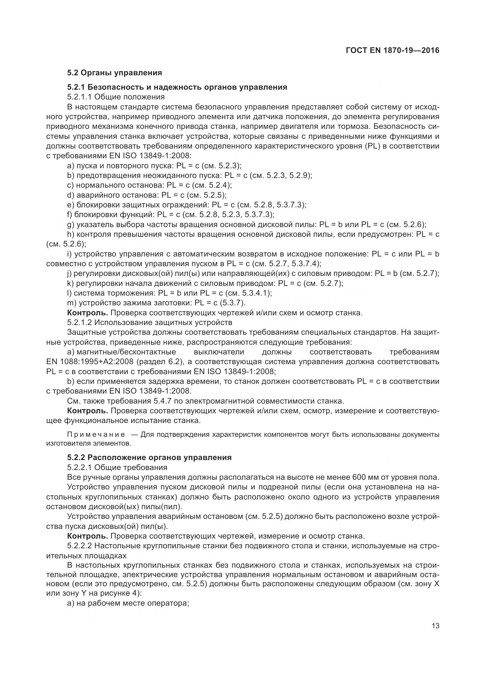 ГОСТ EN 1870-19-2016, страница 19