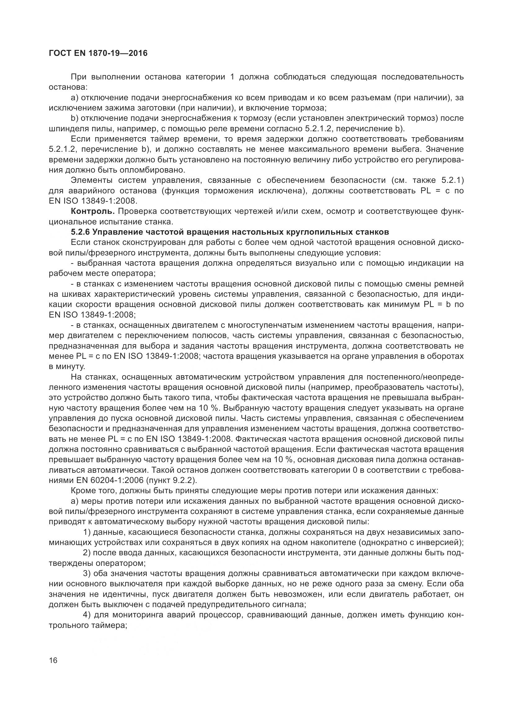 ГОСТ EN 1870-19-2016, страница 22