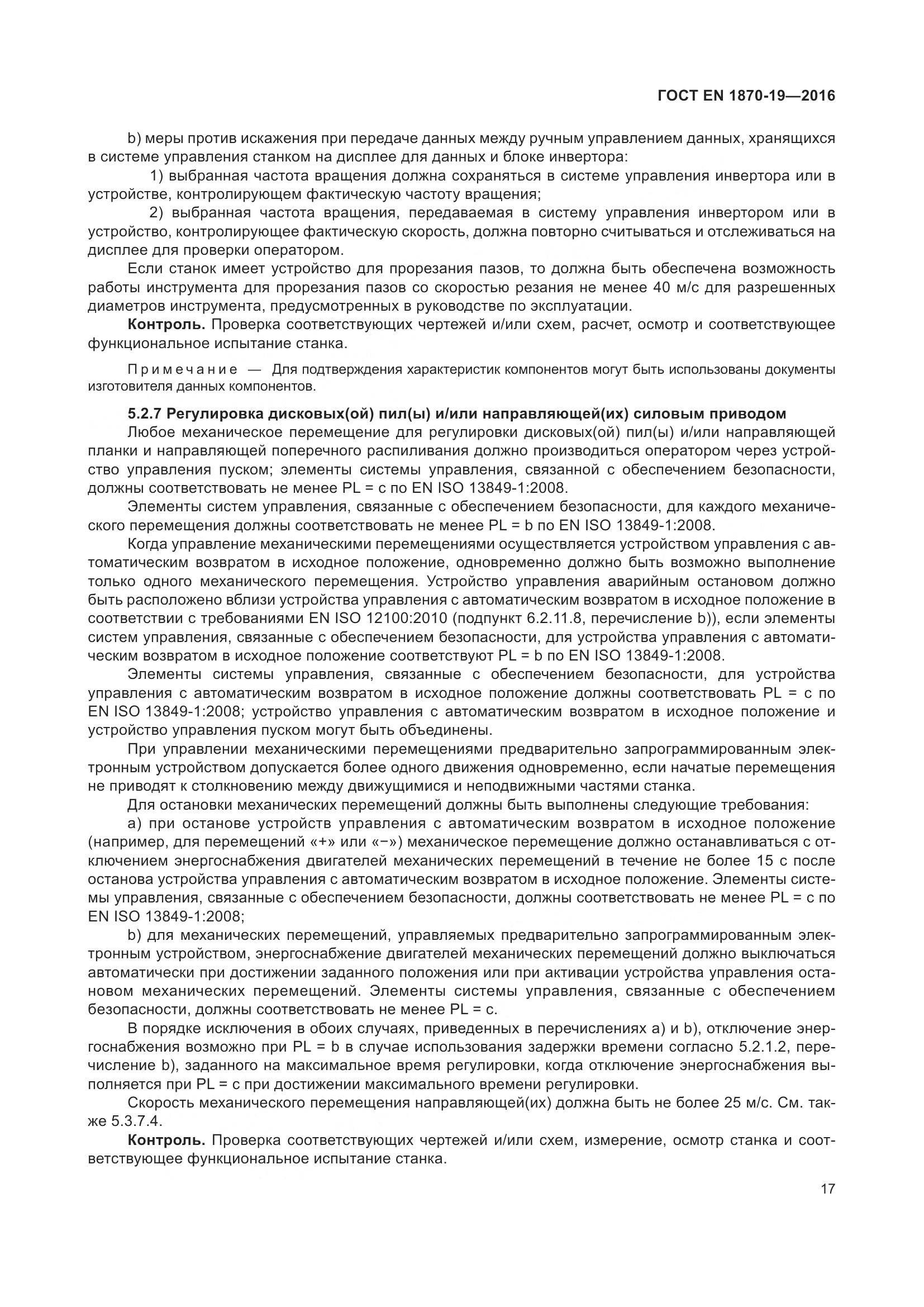 ГОСТ EN 1870-19-2016, страница 23