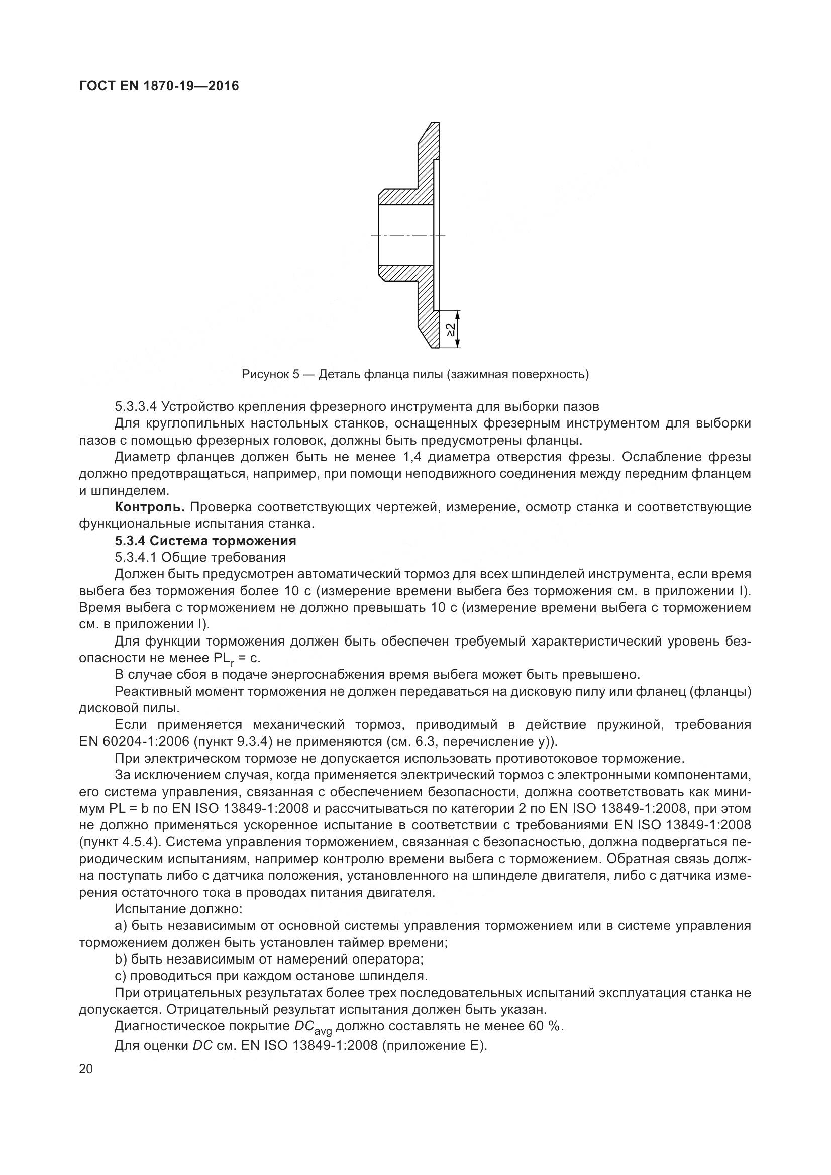 ГОСТ EN 1870-19-2016, страница 26