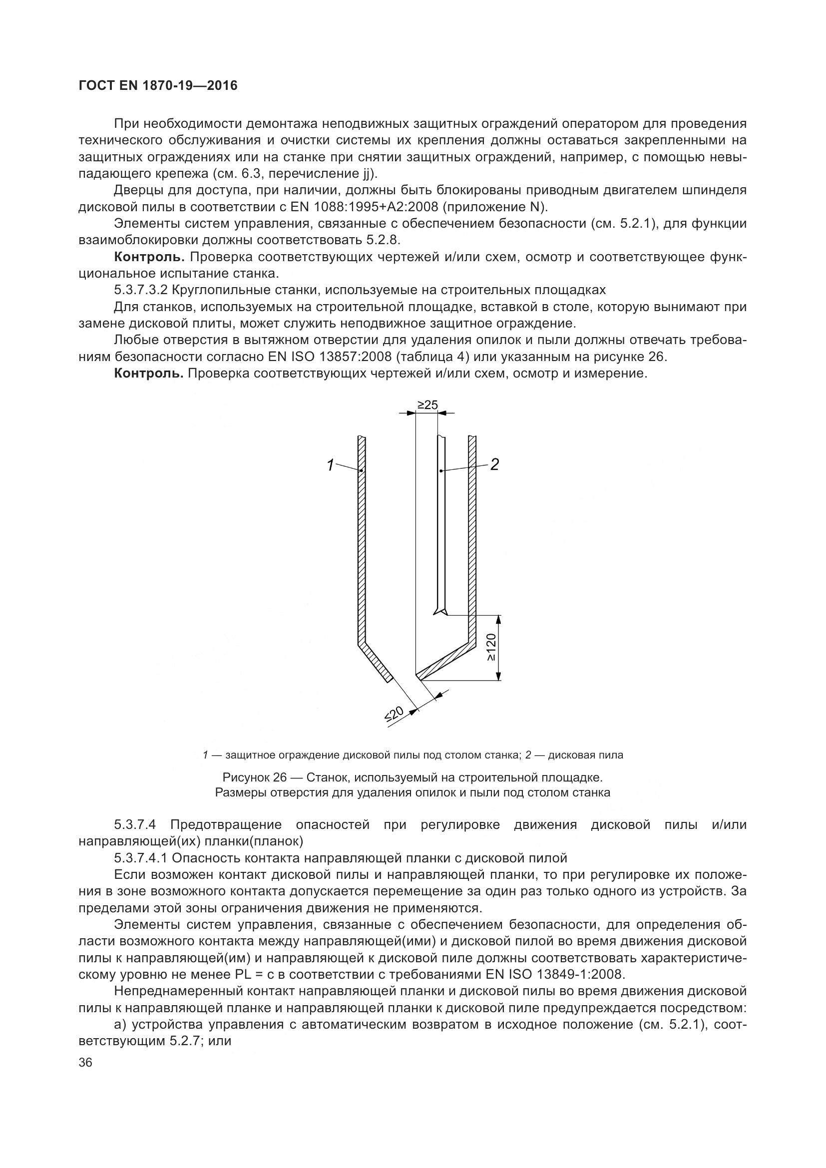 ГОСТ EN 1870-19-2016, страница 42