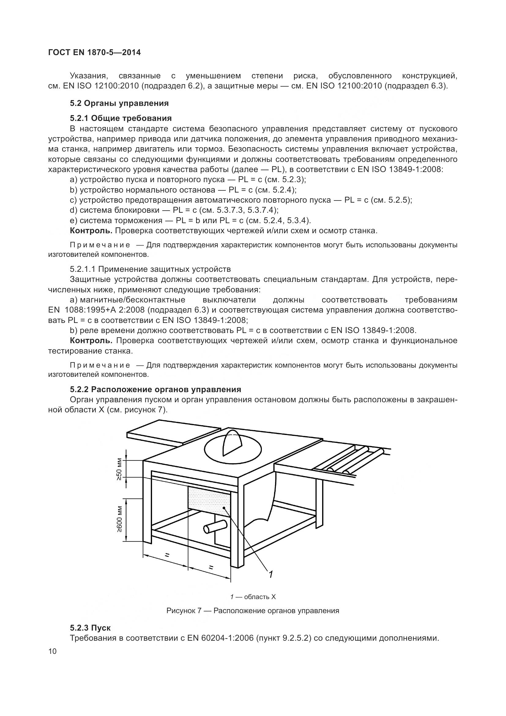 ГОСТ EN 1870-5-2014, страница 16