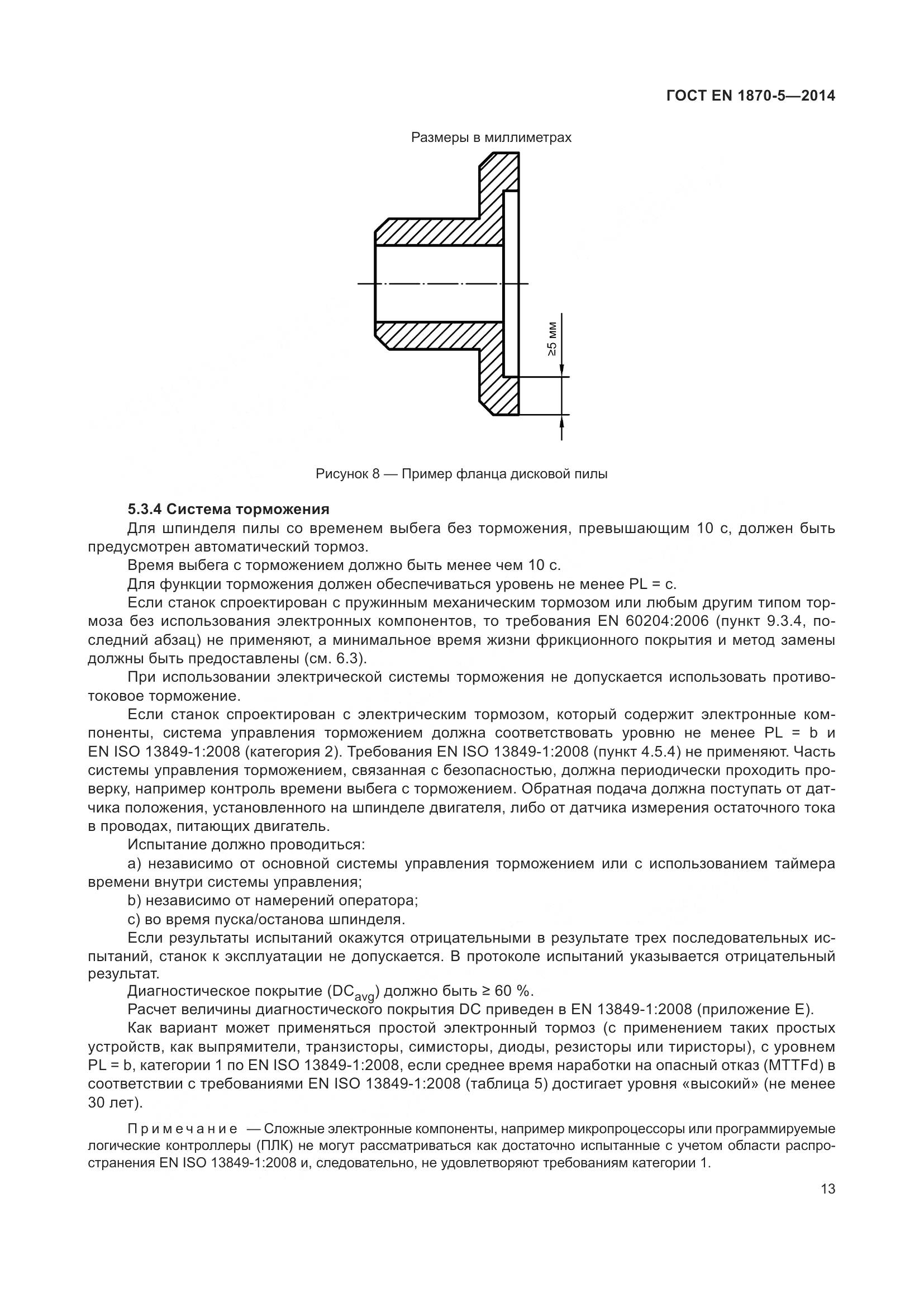 ГОСТ EN 1870-5-2014, страница 19