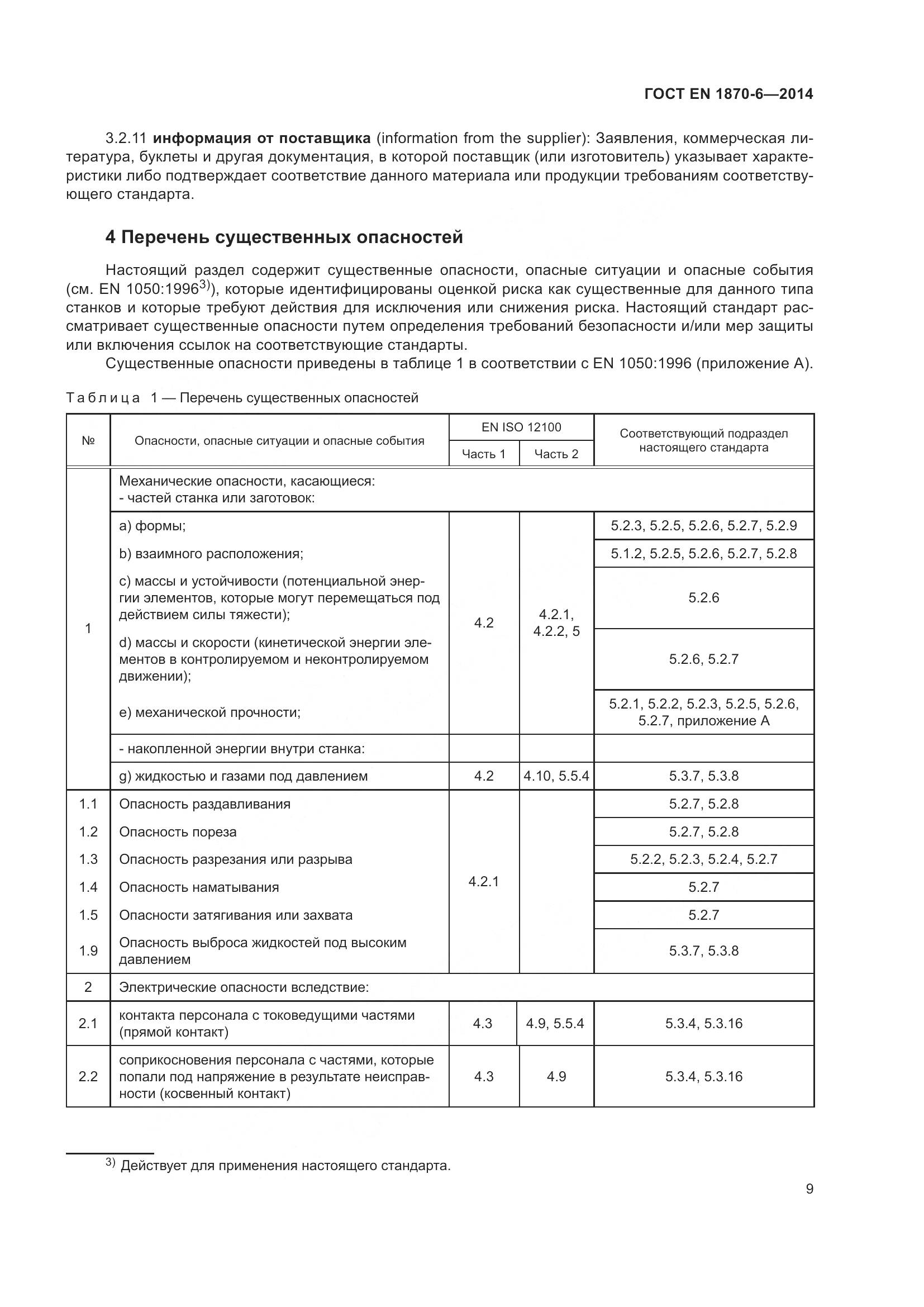 ГОСТ EN 1870-6-2014, страница 15